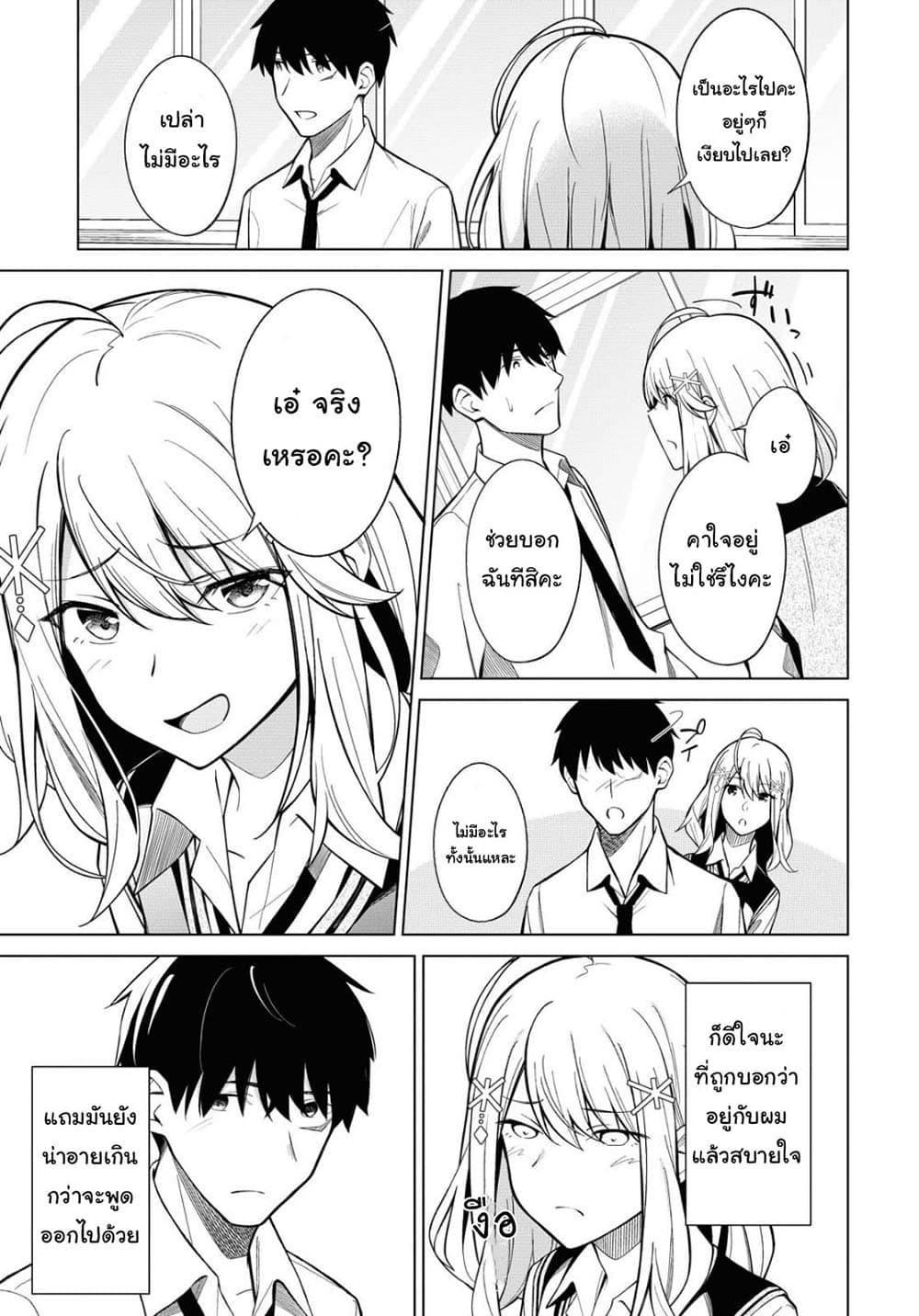 There's No Way a Side Character Like Me Could Be Popular, Right? เพื่อนพระเอกอย่างผมจะกลายเป็นหนุ่มสุดฮอตได้ยังไง? page 12