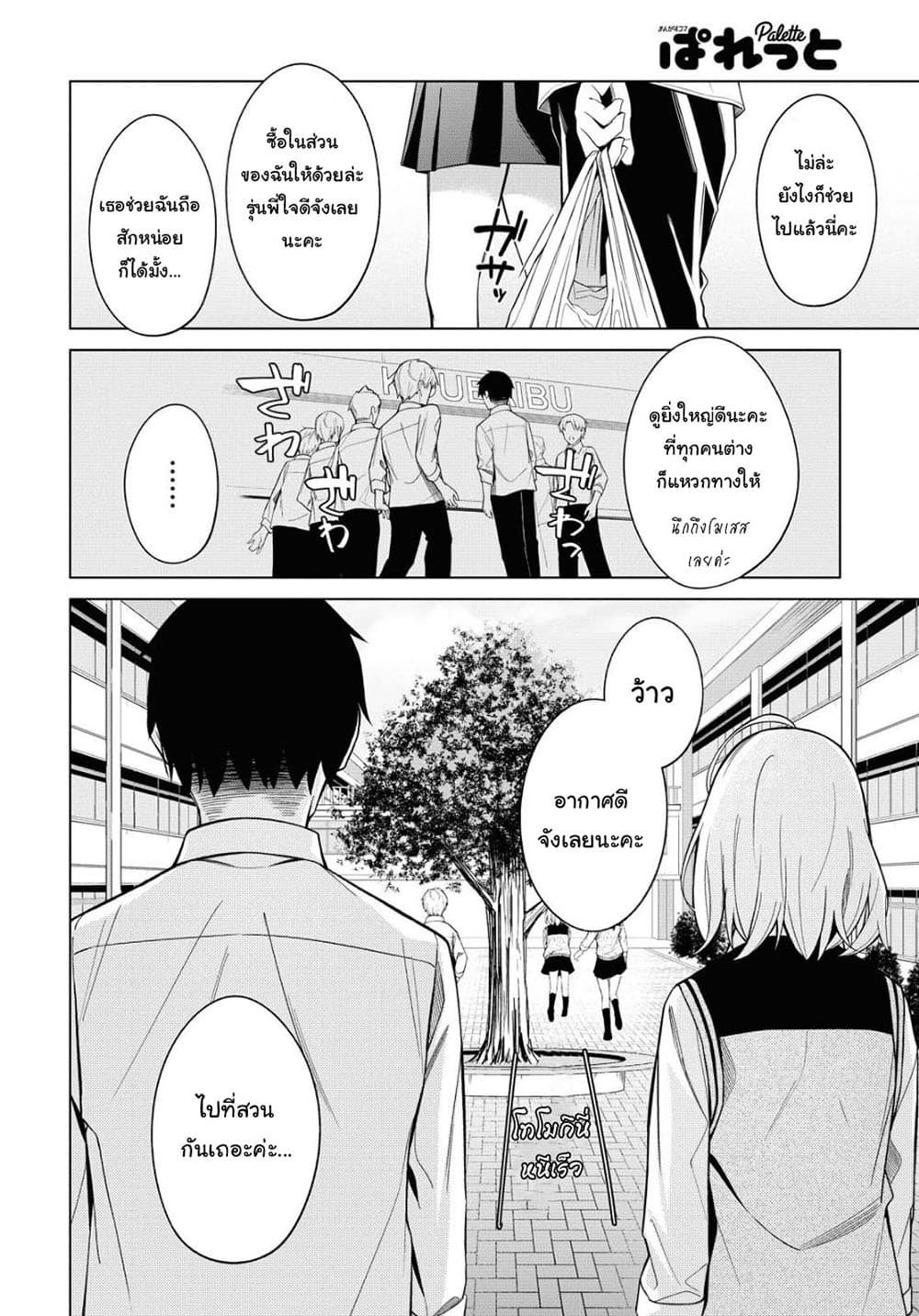 There's No Way a Side Character Like Me Could Be Popular, Right? เพื่อนพระเอกอย่างผมจะกลายเป็นหนุ่มสุดฮอตได้ยังไง? page 13