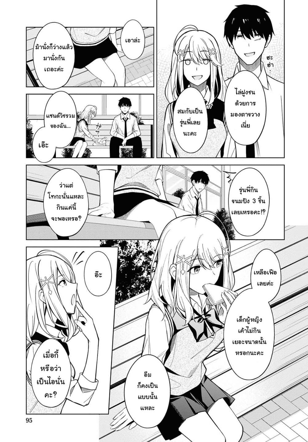 There's No Way a Side Character Like Me Could Be Popular, Right? เพื่อนพระเอกอย่างผมจะกลายเป็นหนุ่มสุดฮอตได้ยังไง? page 14
