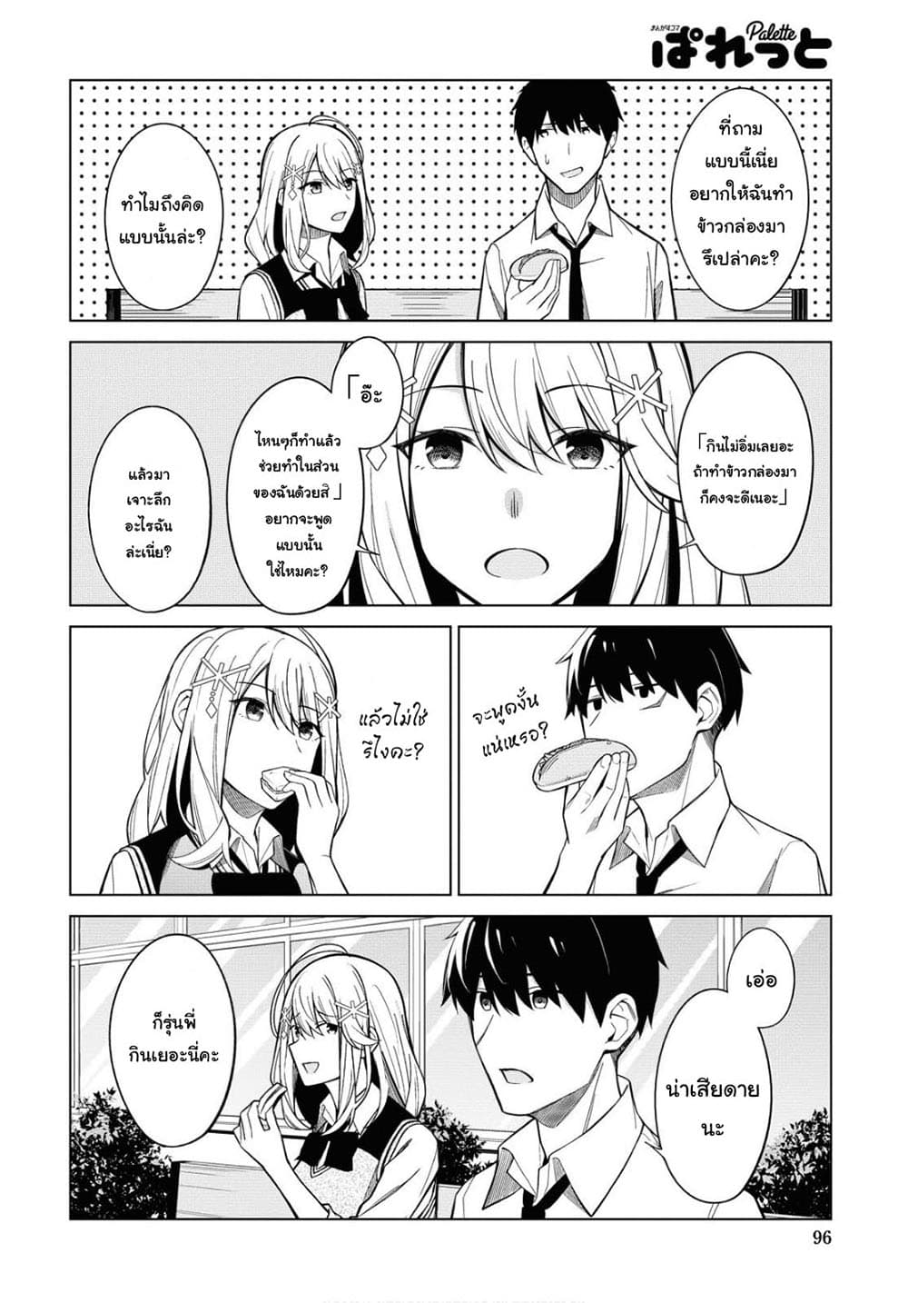 There's No Way a Side Character Like Me Could Be Popular, Right? เพื่อนพระเอกอย่างผมจะกลายเป็นหนุ่มสุดฮอตได้ยังไง? page 15