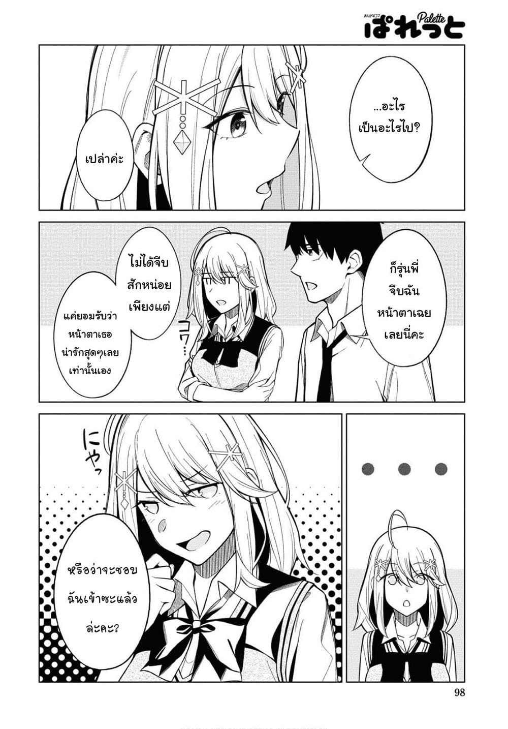 There's No Way a Side Character Like Me Could Be Popular, Right? เพื่อนพระเอกอย่างผมจะกลายเป็นหนุ่มสุดฮอตได้ยังไง? page 17