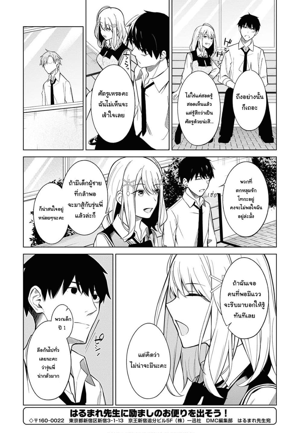 There's No Way a Side Character Like Me Could Be Popular, Right? เพื่อนพระเอกอย่างผมจะกลายเป็นหนุ่มสุดฮอตได้ยังไง? page 19