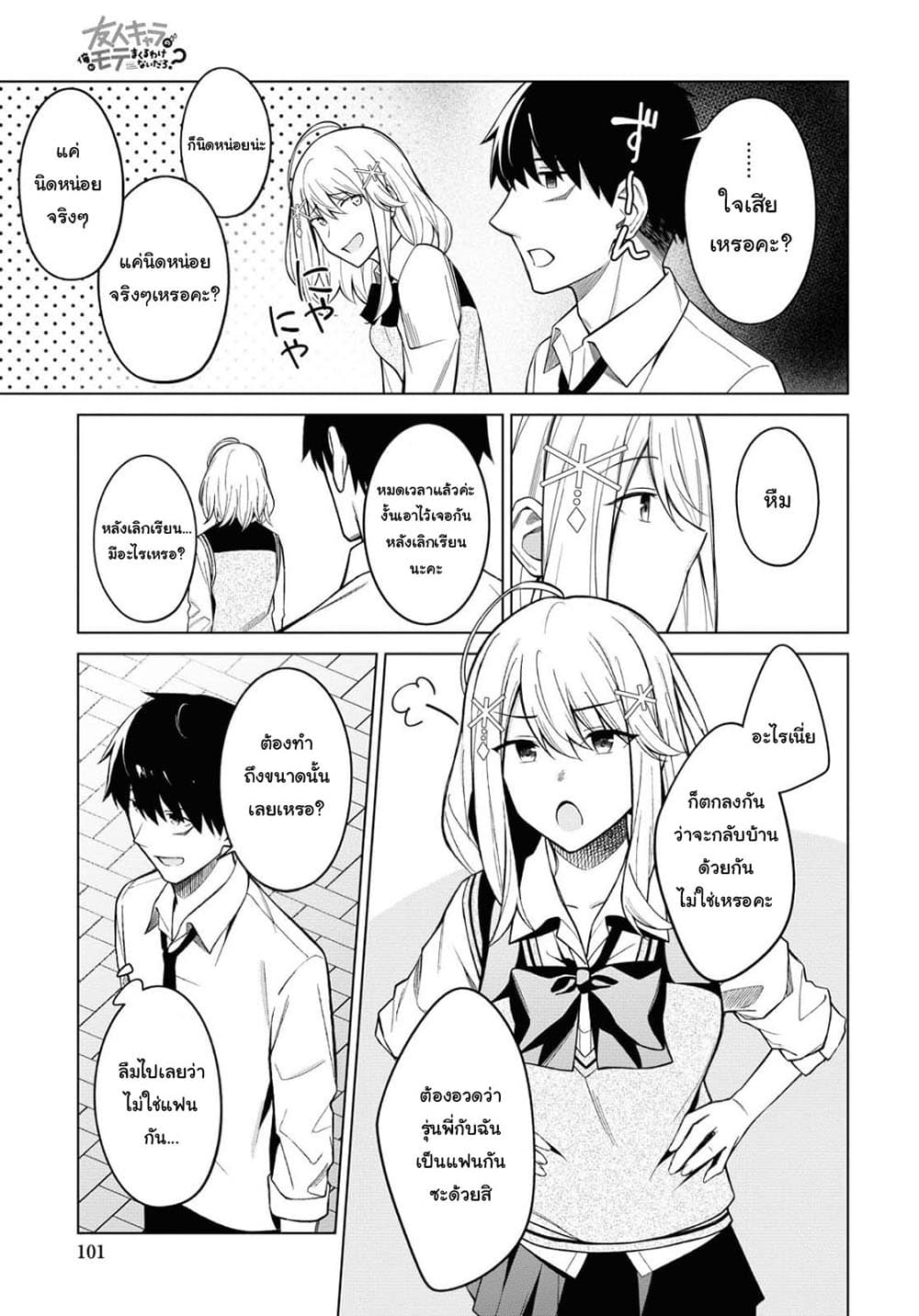 There's No Way a Side Character Like Me Could Be Popular, Right? เพื่อนพระเอกอย่างผมจะกลายเป็นหนุ่มสุดฮอตได้ยังไง? page 20