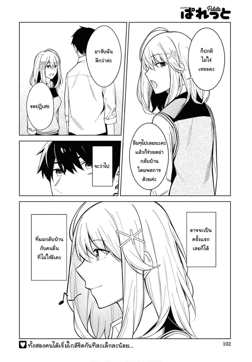 There's No Way a Side Character Like Me Could Be Popular, Right? เพื่อนพระเอกอย่างผมจะกลายเป็นหนุ่มสุดฮอตได้ยังไง? page 21