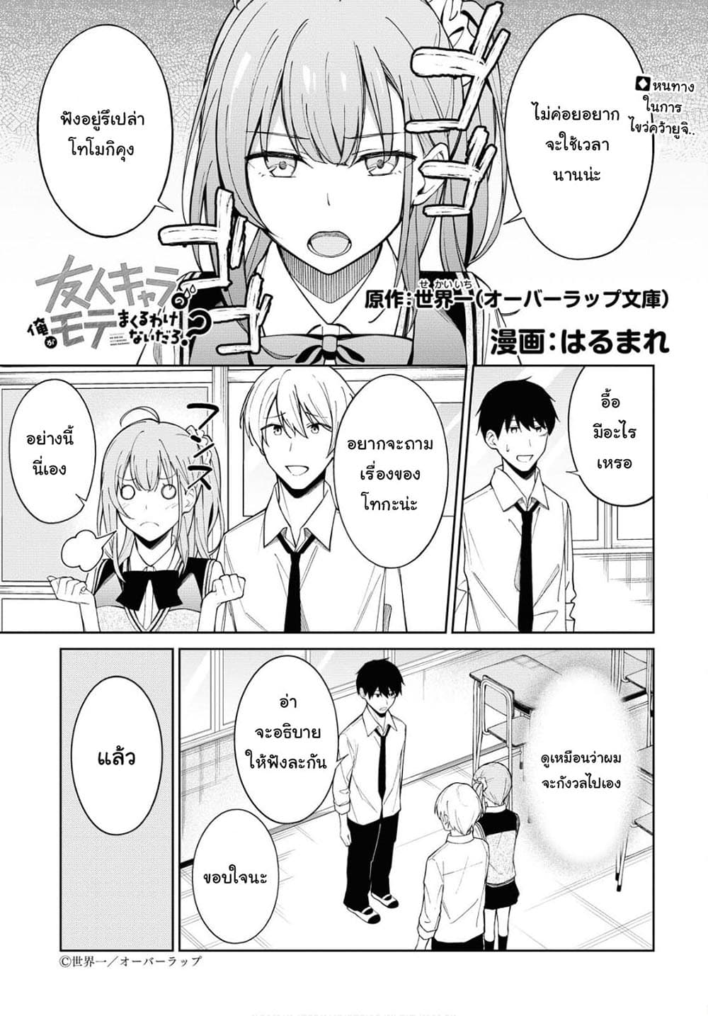 There's No Way a Side Character Like Me Could Be Popular, Right? เพื่อนพระเอกอย่างผมจะกลายเป็นหนุ่มสุดฮอตได้ยังไง? page 2