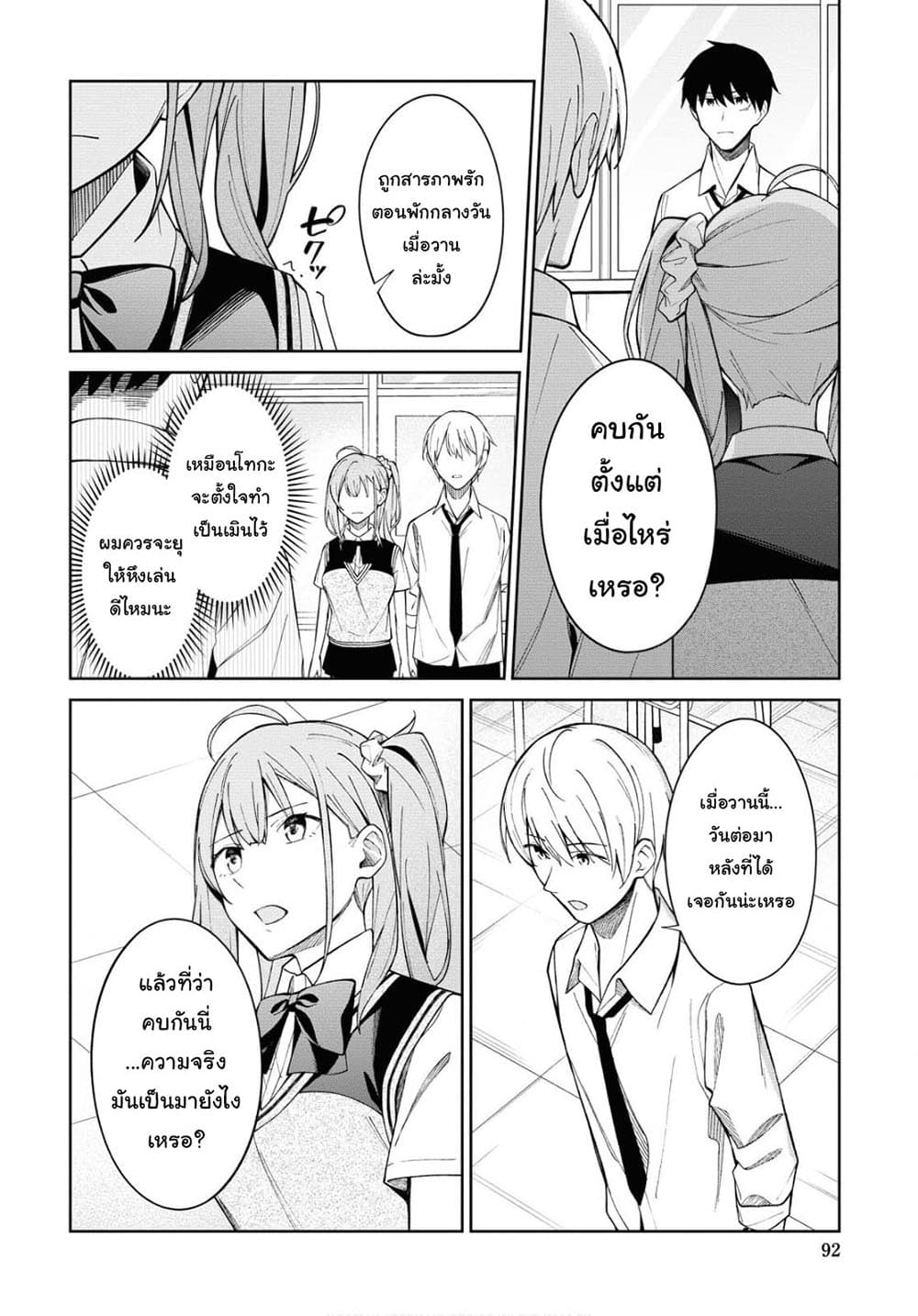 There's No Way a Side Character Like Me Could Be Popular, Right? เพื่อนพระเอกอย่างผมจะกลายเป็นหนุ่มสุดฮอตได้ยังไง? page 3