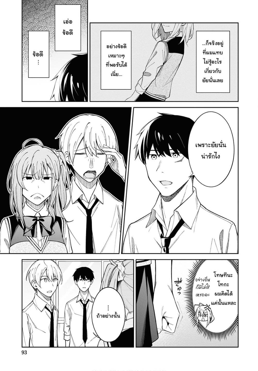 There's No Way a Side Character Like Me Could Be Popular, Right? เพื่อนพระเอกอย่างผมจะกลายเป็นหนุ่มสุดฮอตได้ยังไง? page 4