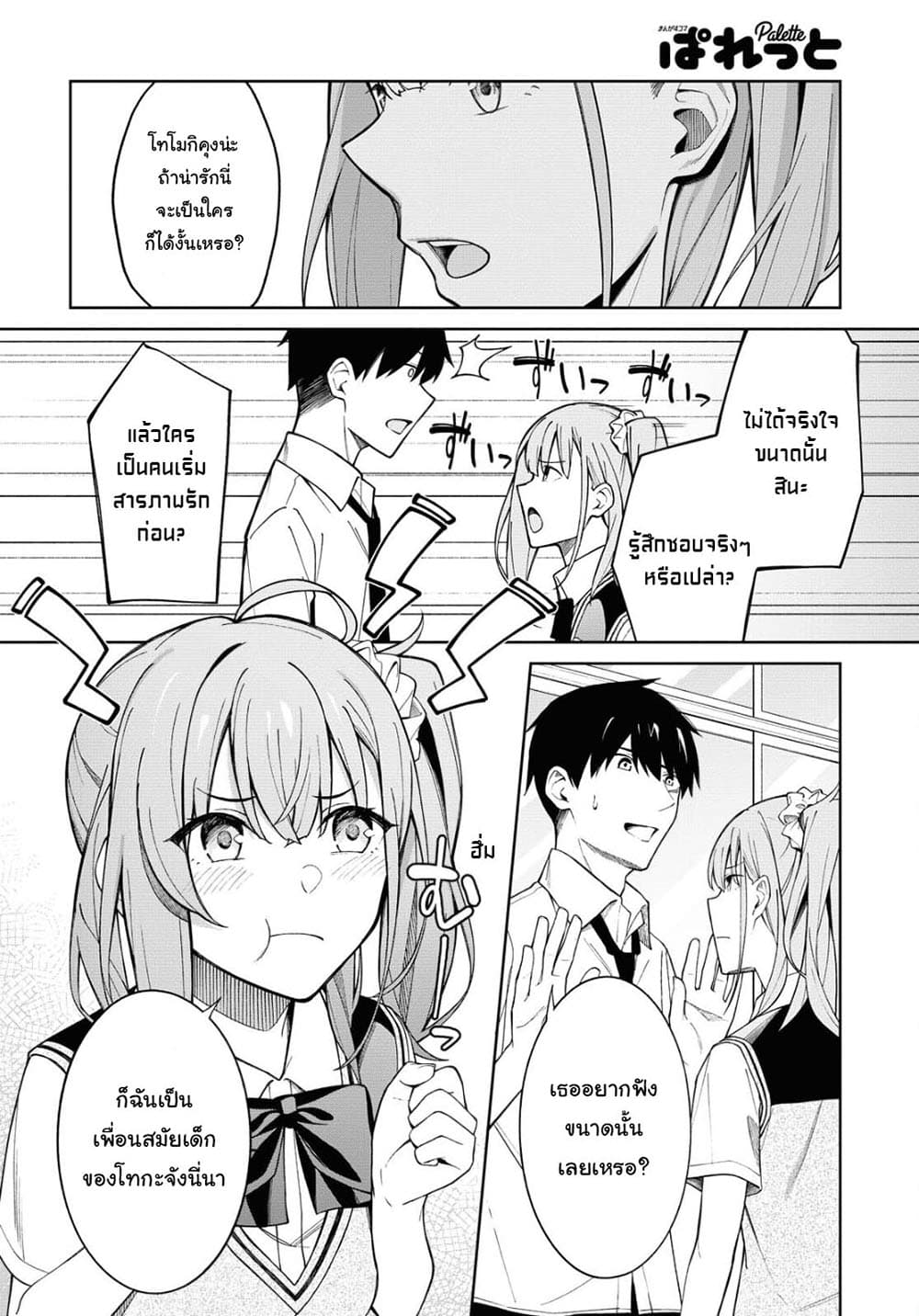There's No Way a Side Character Like Me Could Be Popular, Right? เพื่อนพระเอกอย่างผมจะกลายเป็นหนุ่มสุดฮอตได้ยังไง? page 5