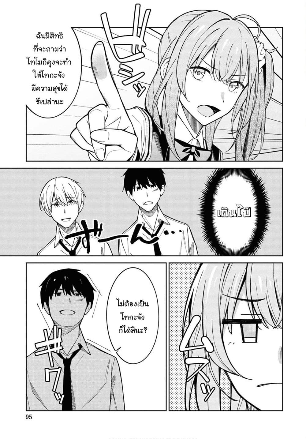 There's No Way a Side Character Like Me Could Be Popular, Right? เพื่อนพระเอกอย่างผมจะกลายเป็นหนุ่มสุดฮอตได้ยังไง? page 6