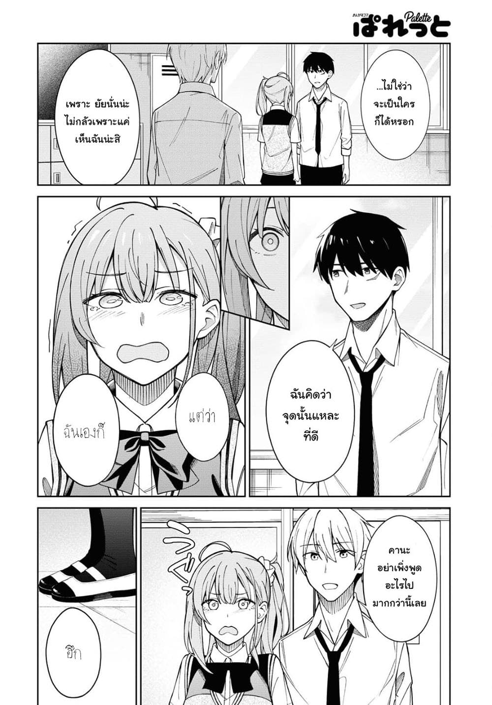 There's No Way a Side Character Like Me Could Be Popular, Right? เพื่อนพระเอกอย่างผมจะกลายเป็นหนุ่มสุดฮอตได้ยังไง? page 7