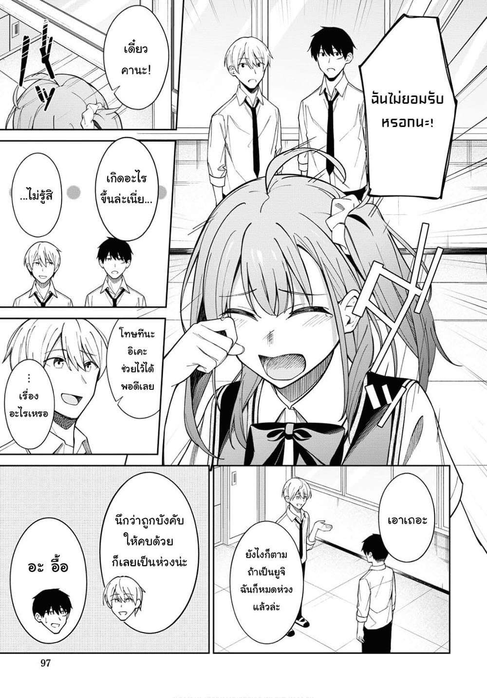 There's No Way a Side Character Like Me Could Be Popular, Right? เพื่อนพระเอกอย่างผมจะกลายเป็นหนุ่มสุดฮอตได้ยังไง? page 8
