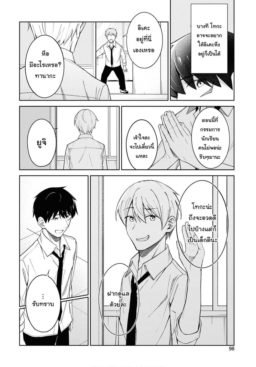 There's No Way a Side Character Like Me Could Be Popular, Right? เพื่อนพระเอกอย่างผมจะกลายเป็นหนุ่มสุดฮอตได้ยังไง? page 9