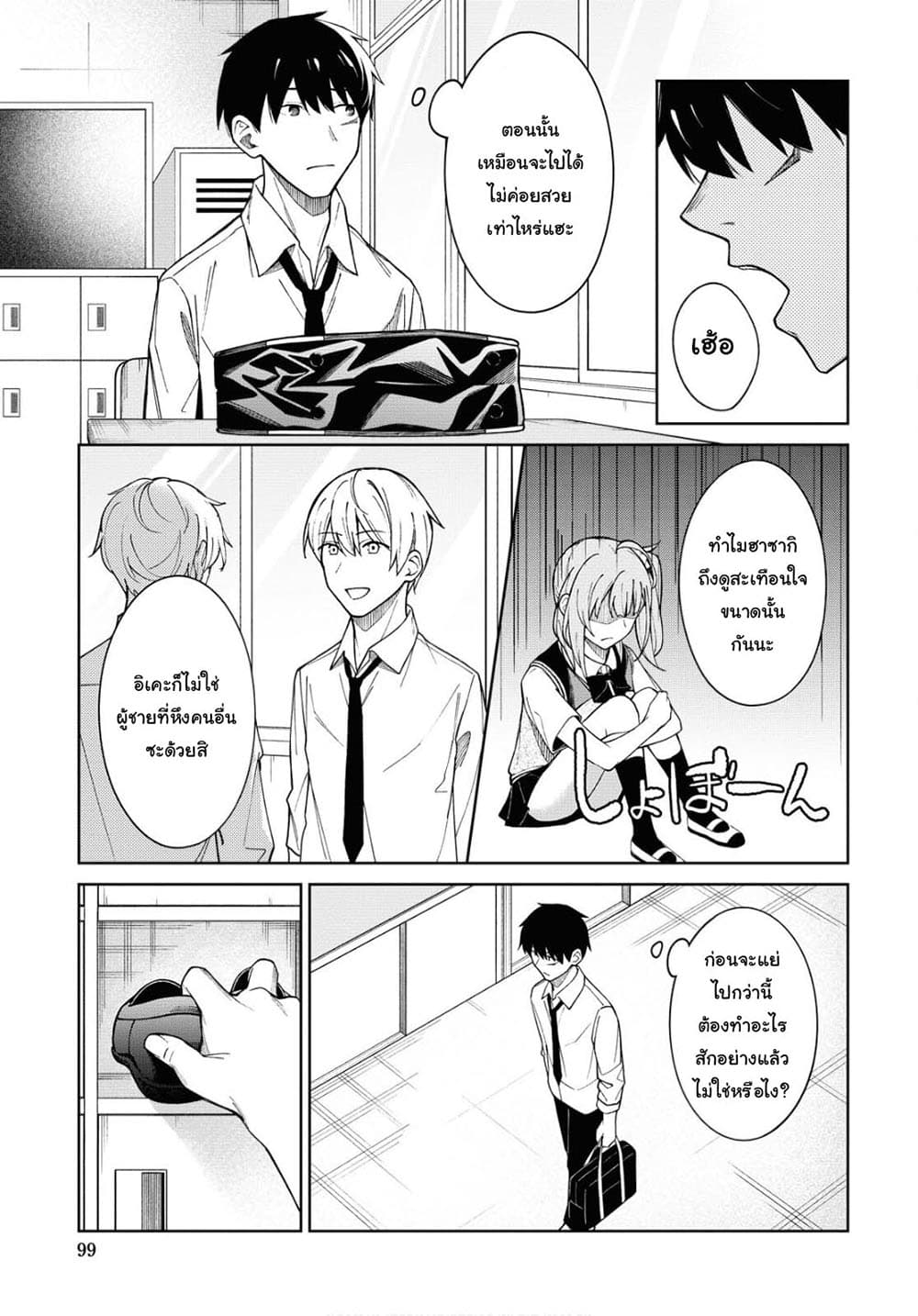 There's No Way a Side Character Like Me Could Be Popular, Right? เพื่อนพระเอกอย่างผมจะกลายเป็นหนุ่มสุดฮอตได้ยังไง? page 10