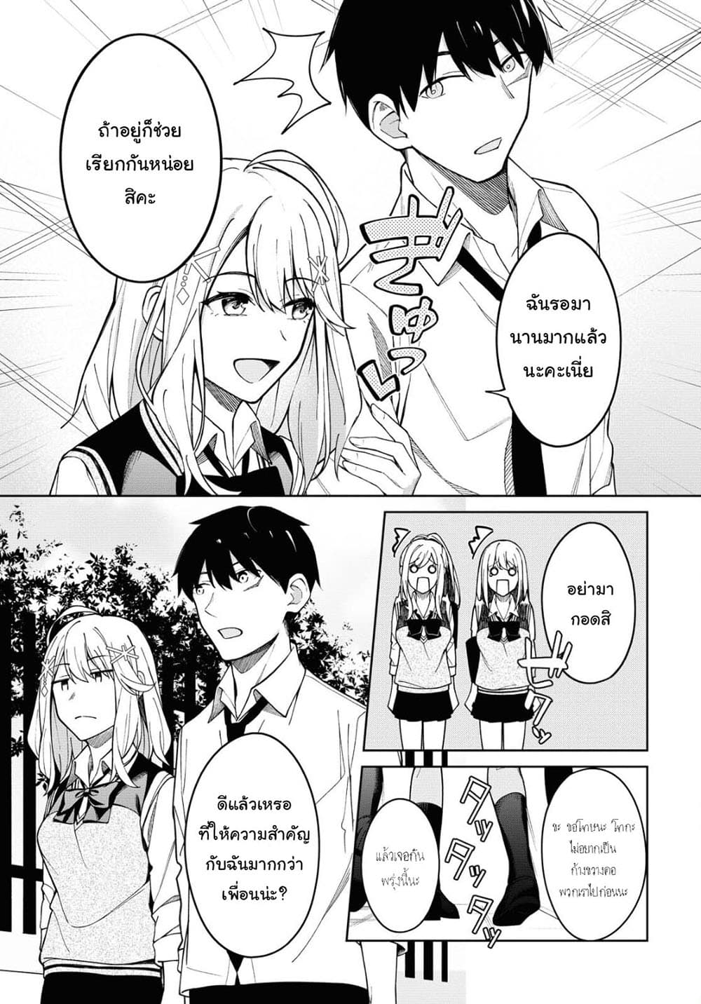 There's No Way a Side Character Like Me Could Be Popular, Right? เพื่อนพระเอกอย่างผมจะกลายเป็นหนุ่มสุดฮอตได้ยังไง? page 12