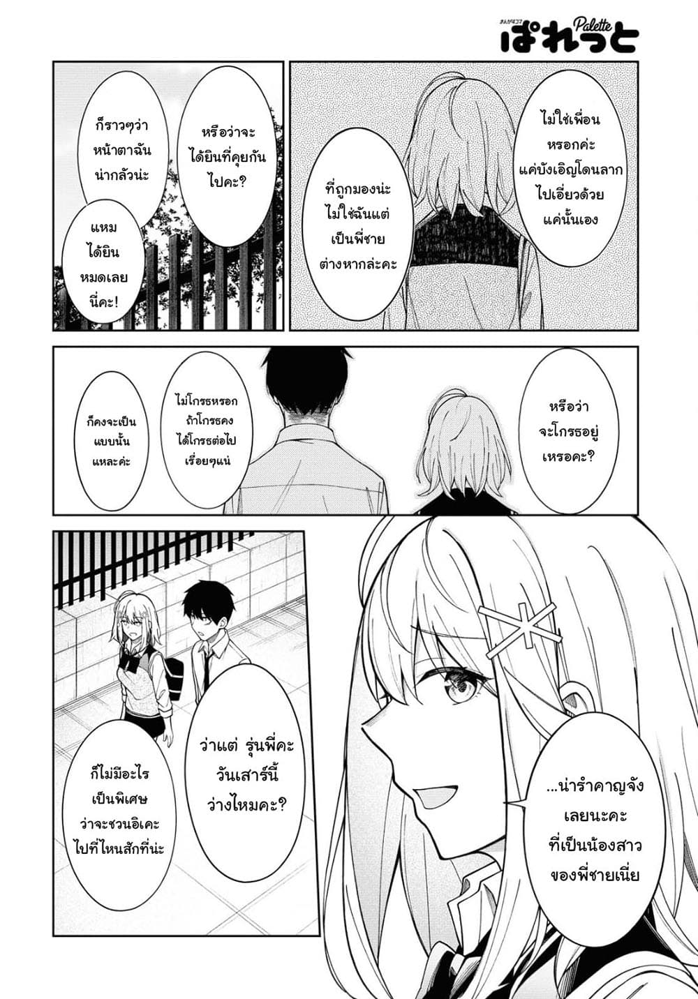 There's No Way a Side Character Like Me Could Be Popular, Right? เพื่อนพระเอกอย่างผมจะกลายเป็นหนุ่มสุดฮอตได้ยังไง? page 13