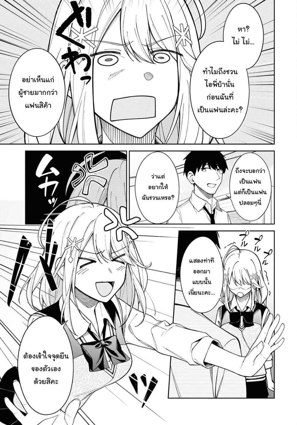 There's No Way a Side Character Like Me Could Be Popular, Right? เพื่อนพระเอกอย่างผมจะกลายเป็นหนุ่มสุดฮอตได้ยังไง? page 14