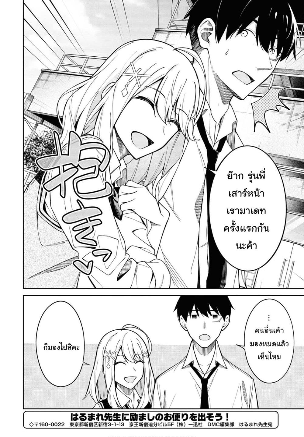 There's No Way a Side Character Like Me Could Be Popular, Right? เพื่อนพระเอกอย่างผมจะกลายเป็นหนุ่มสุดฮอตได้ยังไง? page 15