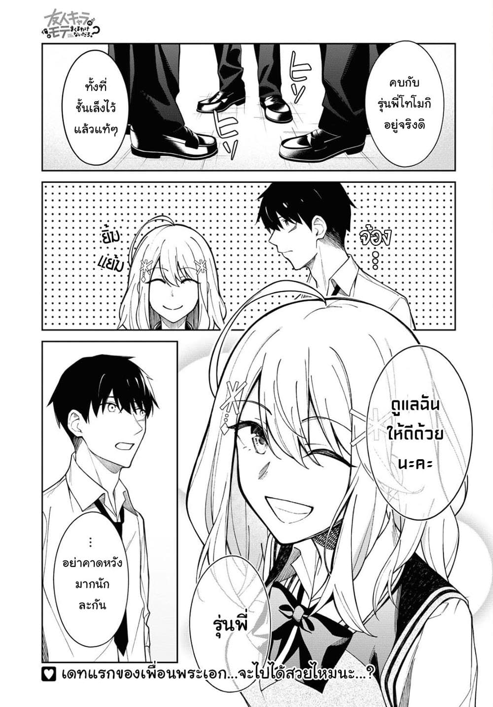 There's No Way a Side Character Like Me Could Be Popular, Right? เพื่อนพระเอกอย่างผมจะกลายเป็นหนุ่มสุดฮอตได้ยังไง? page 16