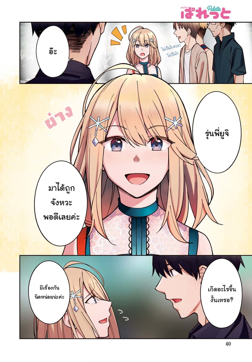There's No Way a Side Character Like Me Could Be Popular, Right? เพื่อนพระเอกอย่างผมจะกลายเป็นหนุ่มสุดฮอตได้ยังไง? page 3