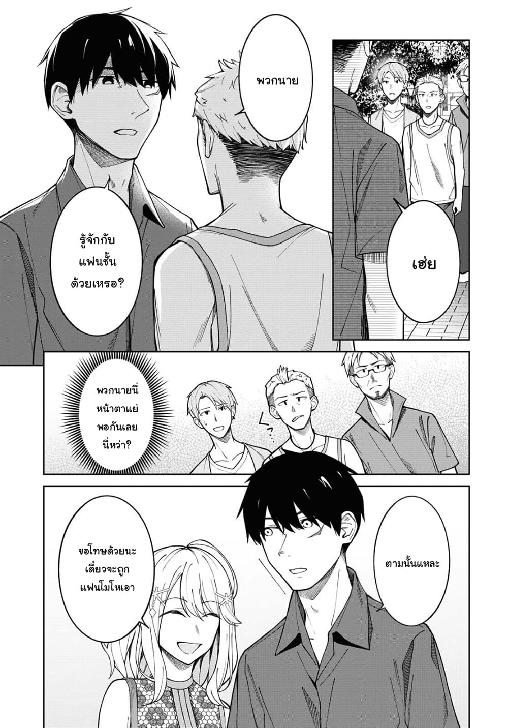 There's No Way a Side Character Like Me Could Be Popular, Right? เพื่อนพระเอกอย่างผมจะกลายเป็นหนุ่มสุดฮอตได้ยังไง? page 4