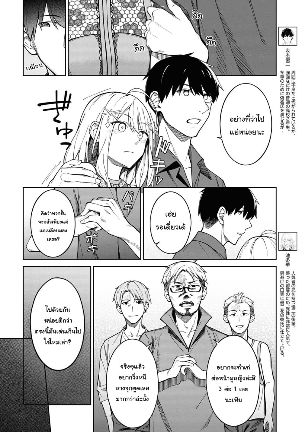 There's No Way a Side Character Like Me Could Be Popular, Right? เพื่อนพระเอกอย่างผมจะกลายเป็นหนุ่มสุดฮอตได้ยังไง? page 5