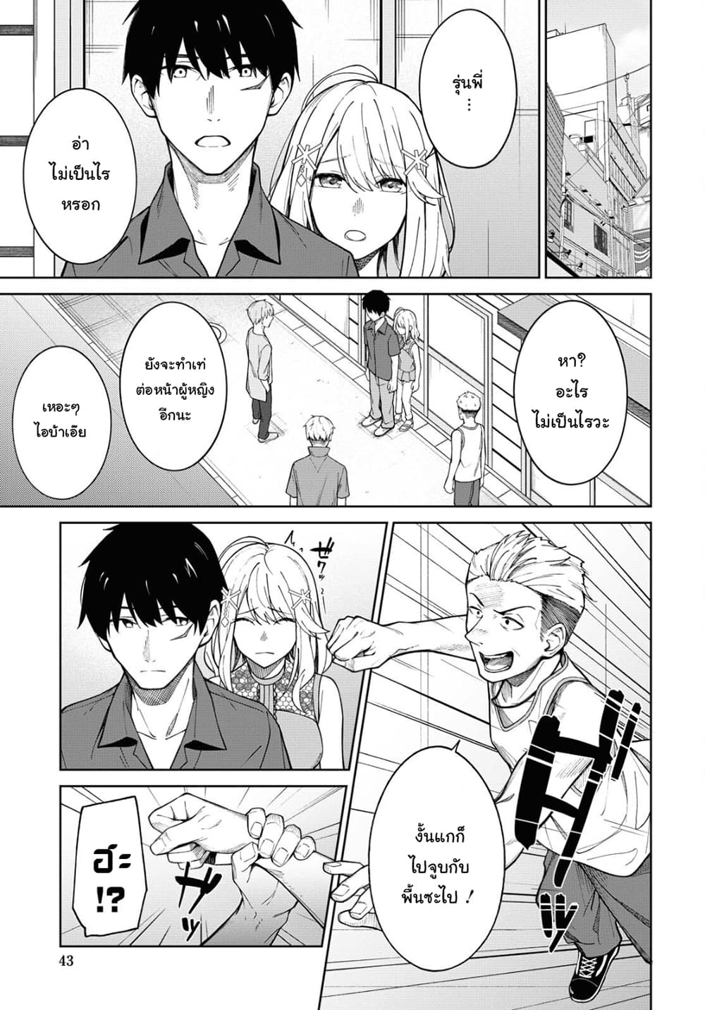 There's No Way a Side Character Like Me Could Be Popular, Right? เพื่อนพระเอกอย่างผมจะกลายเป็นหนุ่มสุดฮอตได้ยังไง? page 6