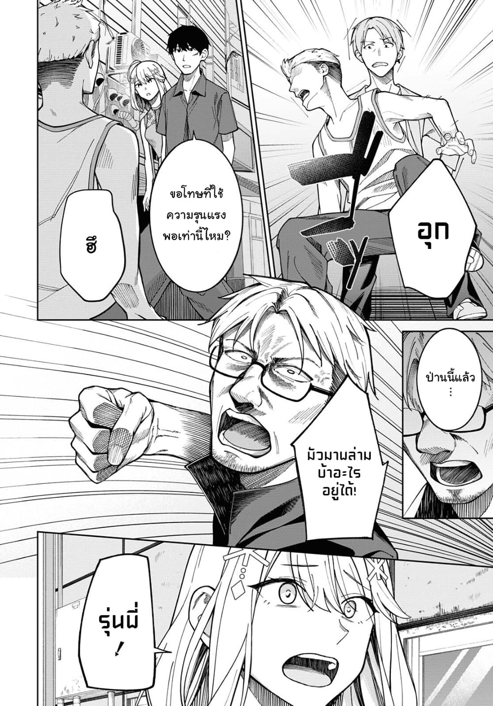 There's No Way a Side Character Like Me Could Be Popular, Right? เพื่อนพระเอกอย่างผมจะกลายเป็นหนุ่มสุดฮอตได้ยังไง? page 7