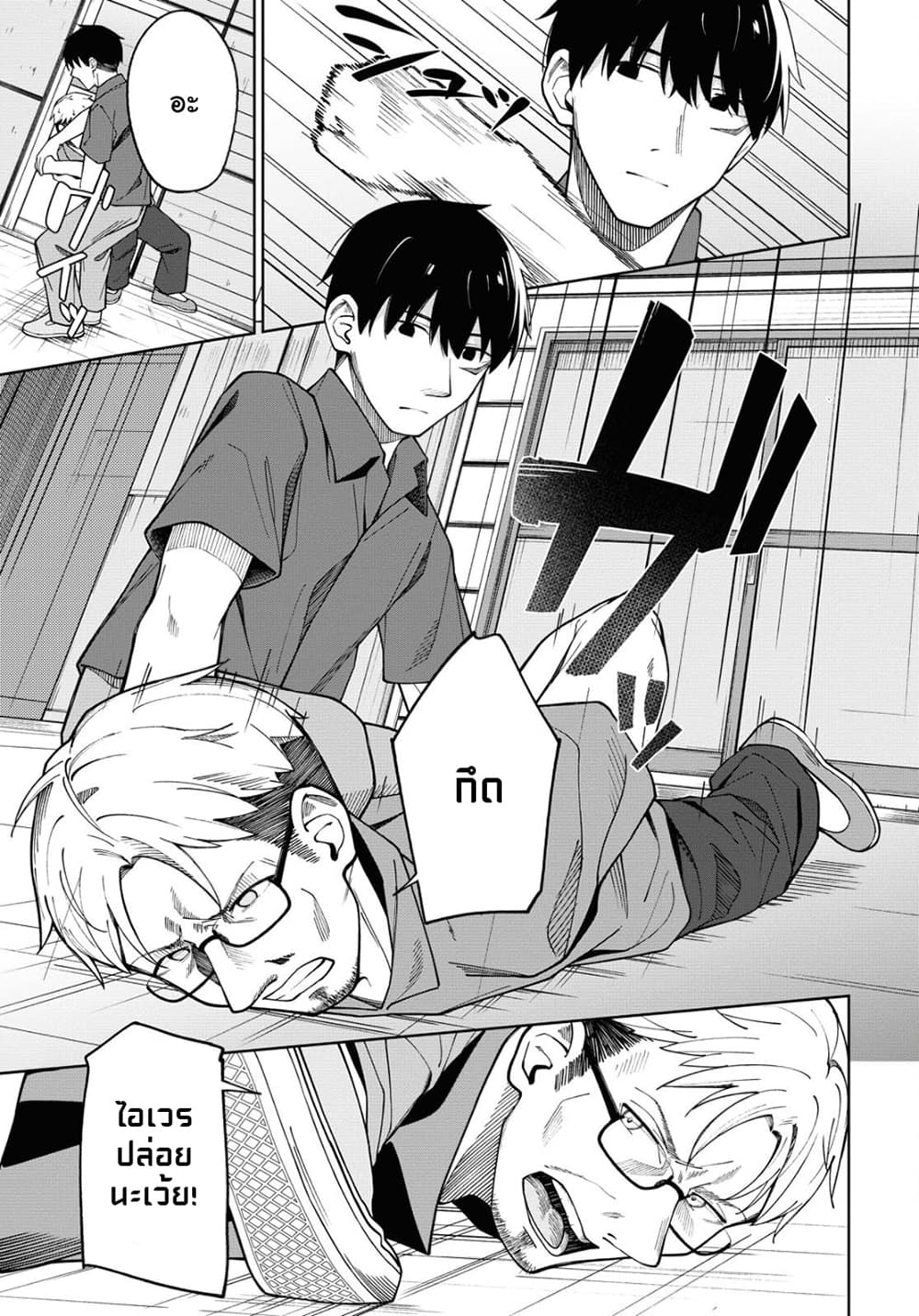 There's No Way a Side Character Like Me Could Be Popular, Right? เพื่อนพระเอกอย่างผมจะกลายเป็นหนุ่มสุดฮอตได้ยังไง? page 8