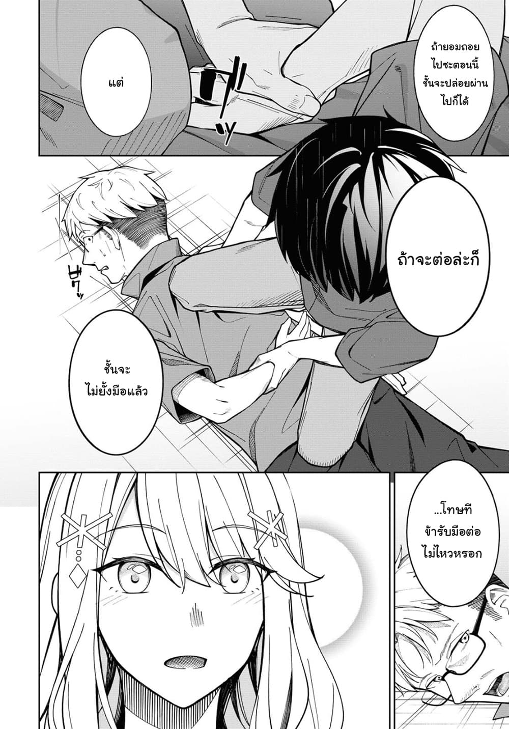 There's No Way a Side Character Like Me Could Be Popular, Right? เพื่อนพระเอกอย่างผมจะกลายเป็นหนุ่มสุดฮอตได้ยังไง? page 9