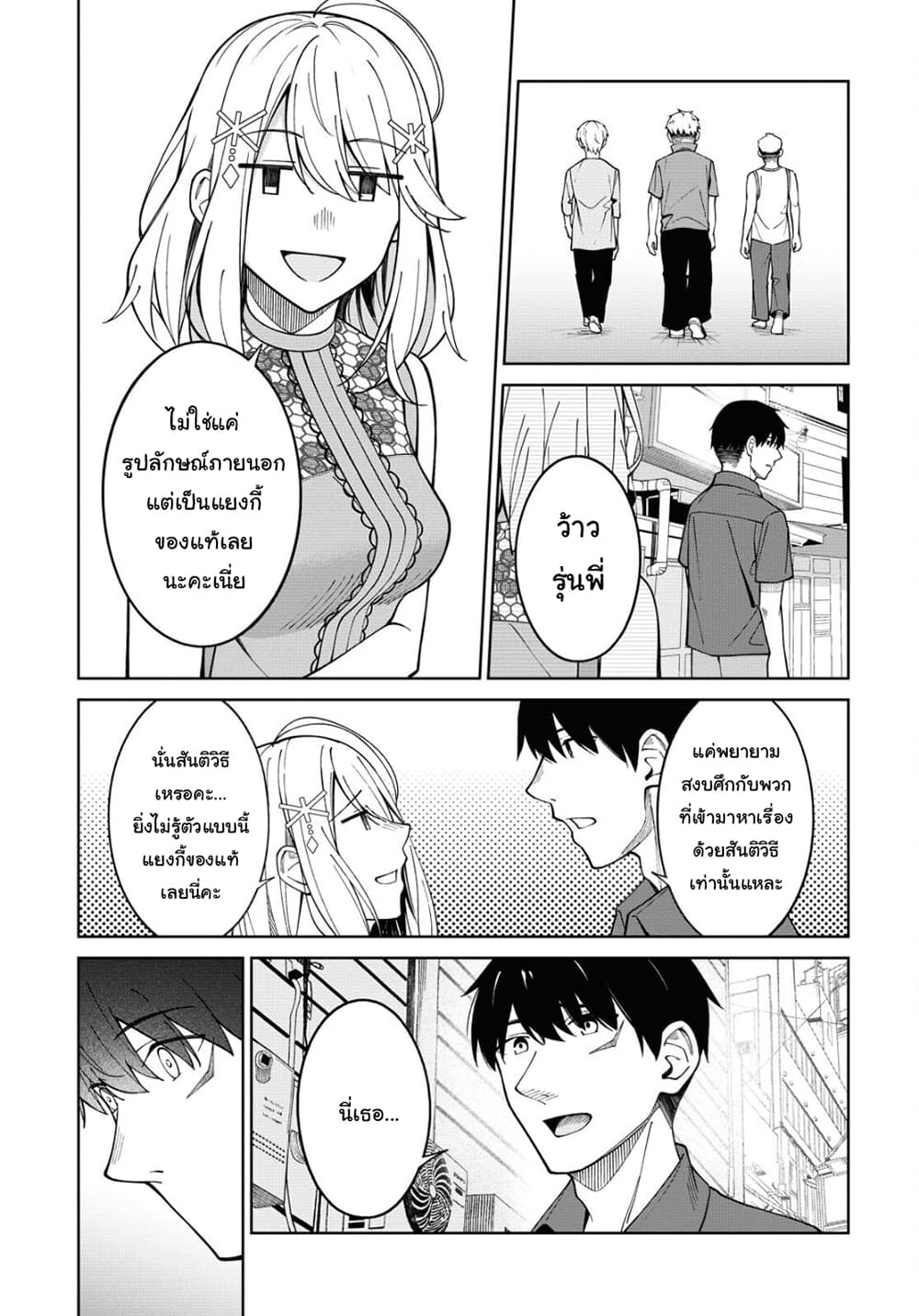 There's No Way a Side Character Like Me Could Be Popular, Right? เพื่อนพระเอกอย่างผมจะกลายเป็นหนุ่มสุดฮอตได้ยังไง? page 10