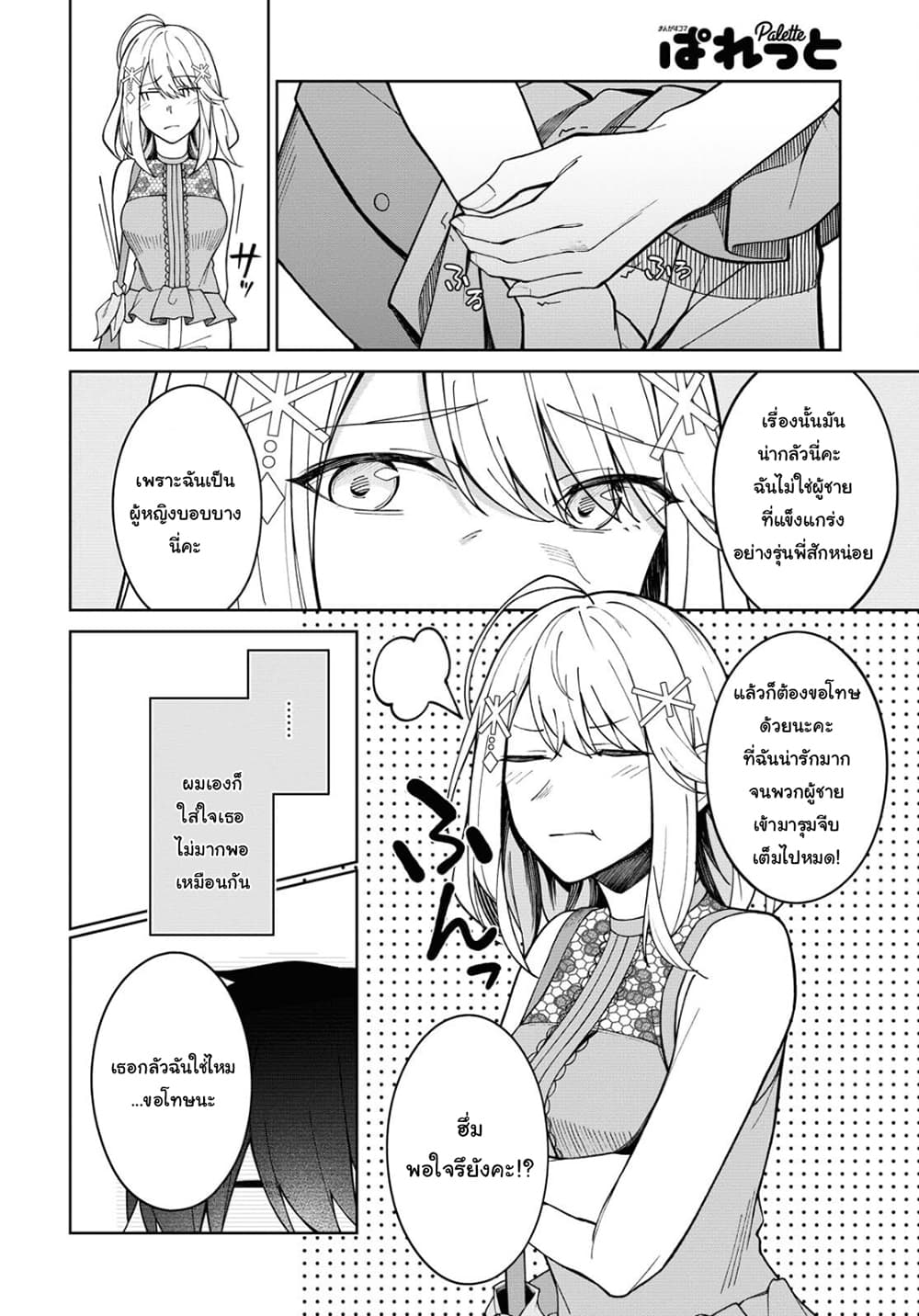 There's No Way a Side Character Like Me Could Be Popular, Right? เพื่อนพระเอกอย่างผมจะกลายเป็นหนุ่มสุดฮอตได้ยังไง? page 11