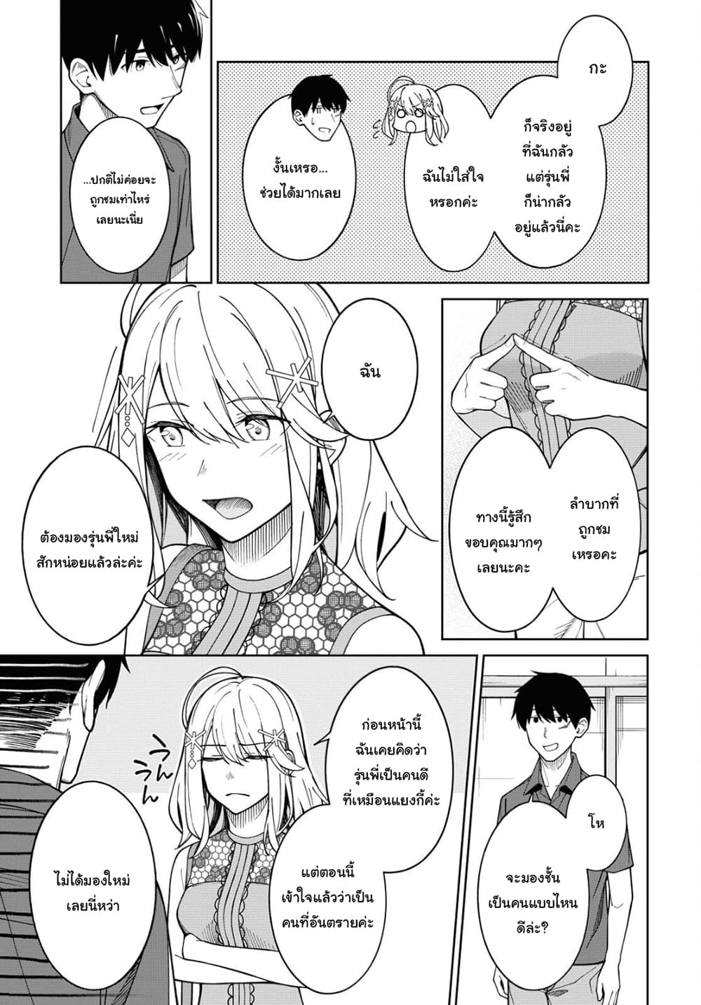 There's No Way a Side Character Like Me Could Be Popular, Right? เพื่อนพระเอกอย่างผมจะกลายเป็นหนุ่มสุดฮอตได้ยังไง? page 12