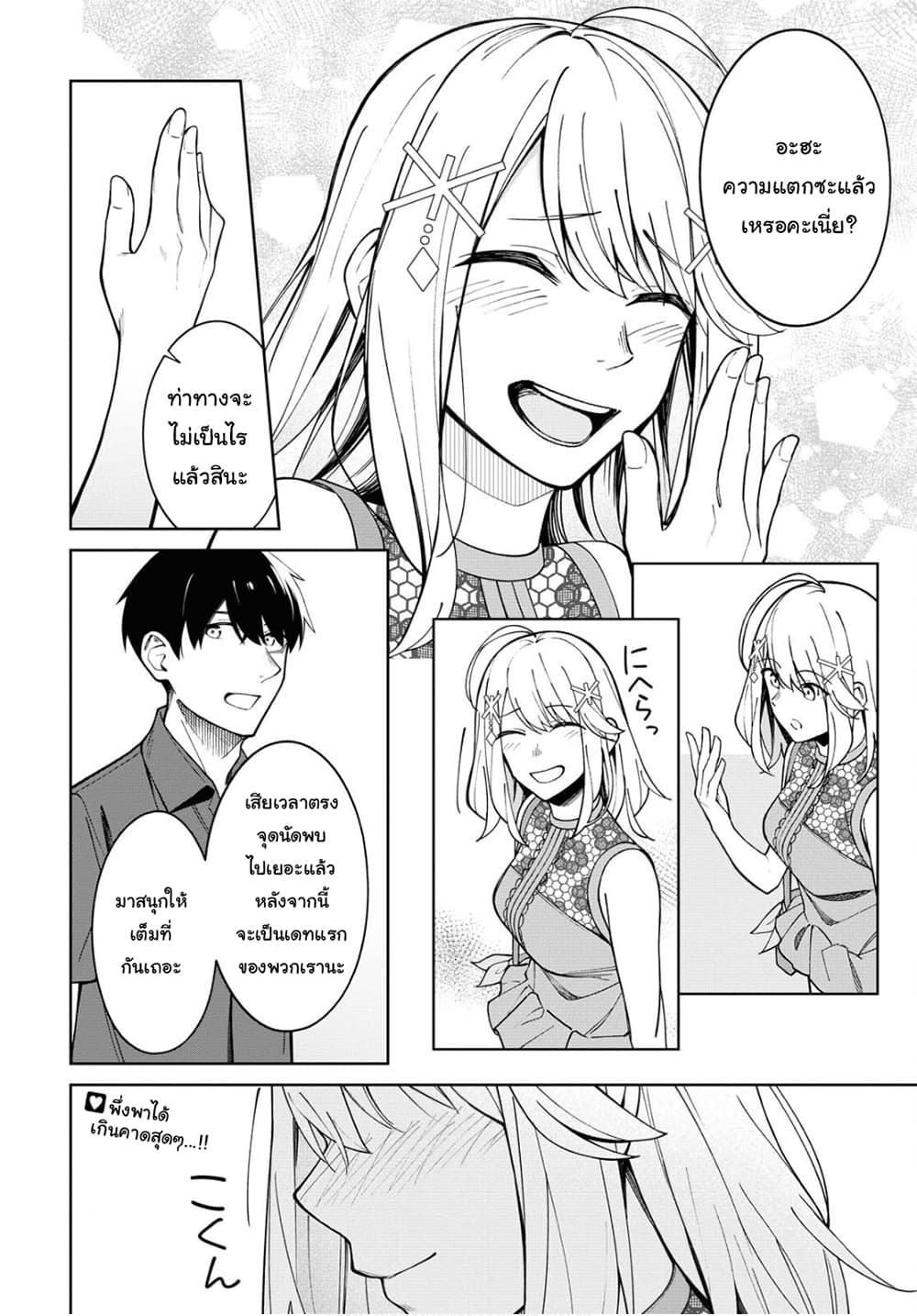 There's No Way a Side Character Like Me Could Be Popular, Right? เพื่อนพระเอกอย่างผมจะกลายเป็นหนุ่มสุดฮอตได้ยังไง? page 13