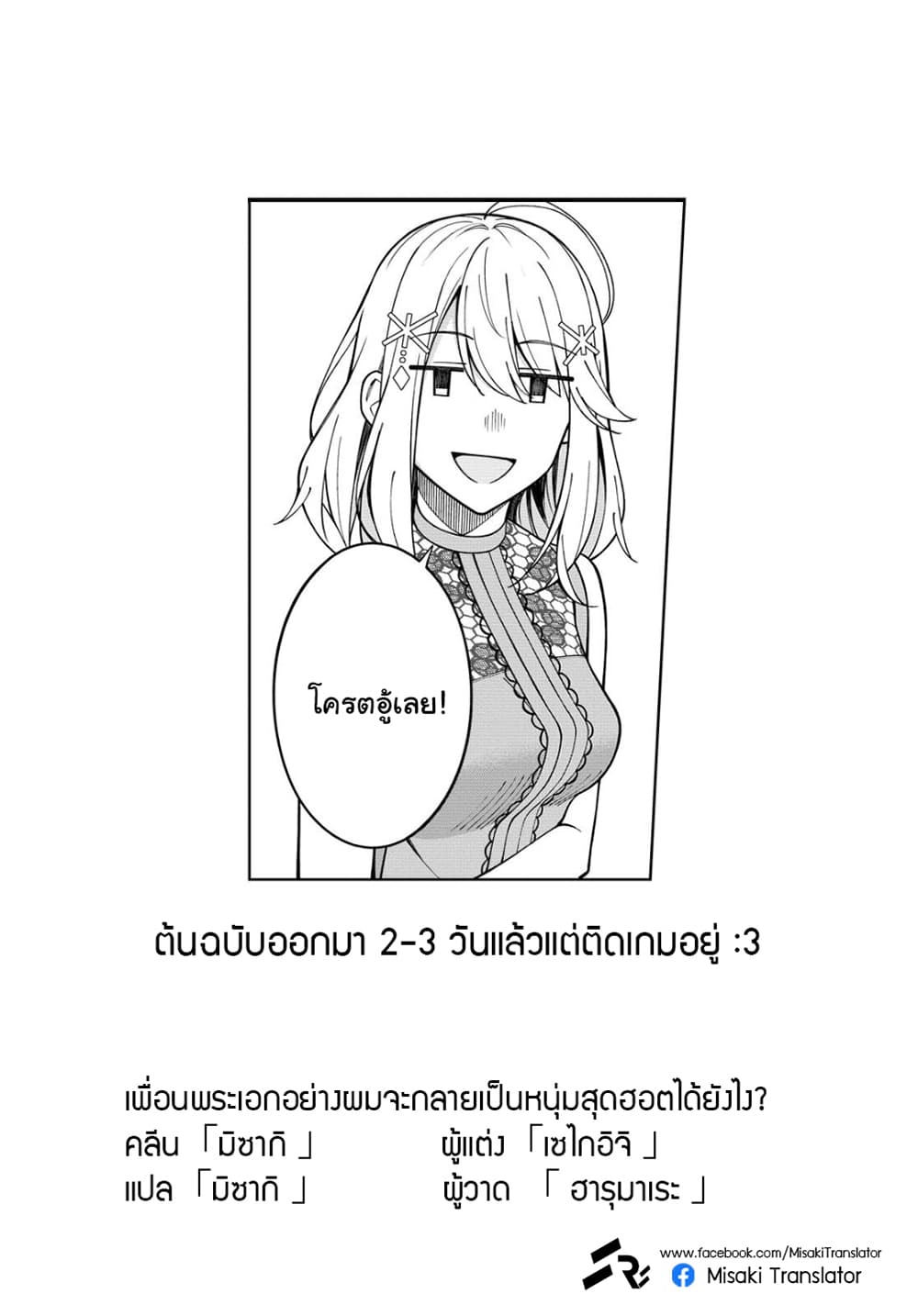 There's No Way a Side Character Like Me Could Be Popular, Right? เพื่อนพระเอกอย่างผมจะกลายเป็นหนุ่มสุดฮอตได้ยังไง? page 14