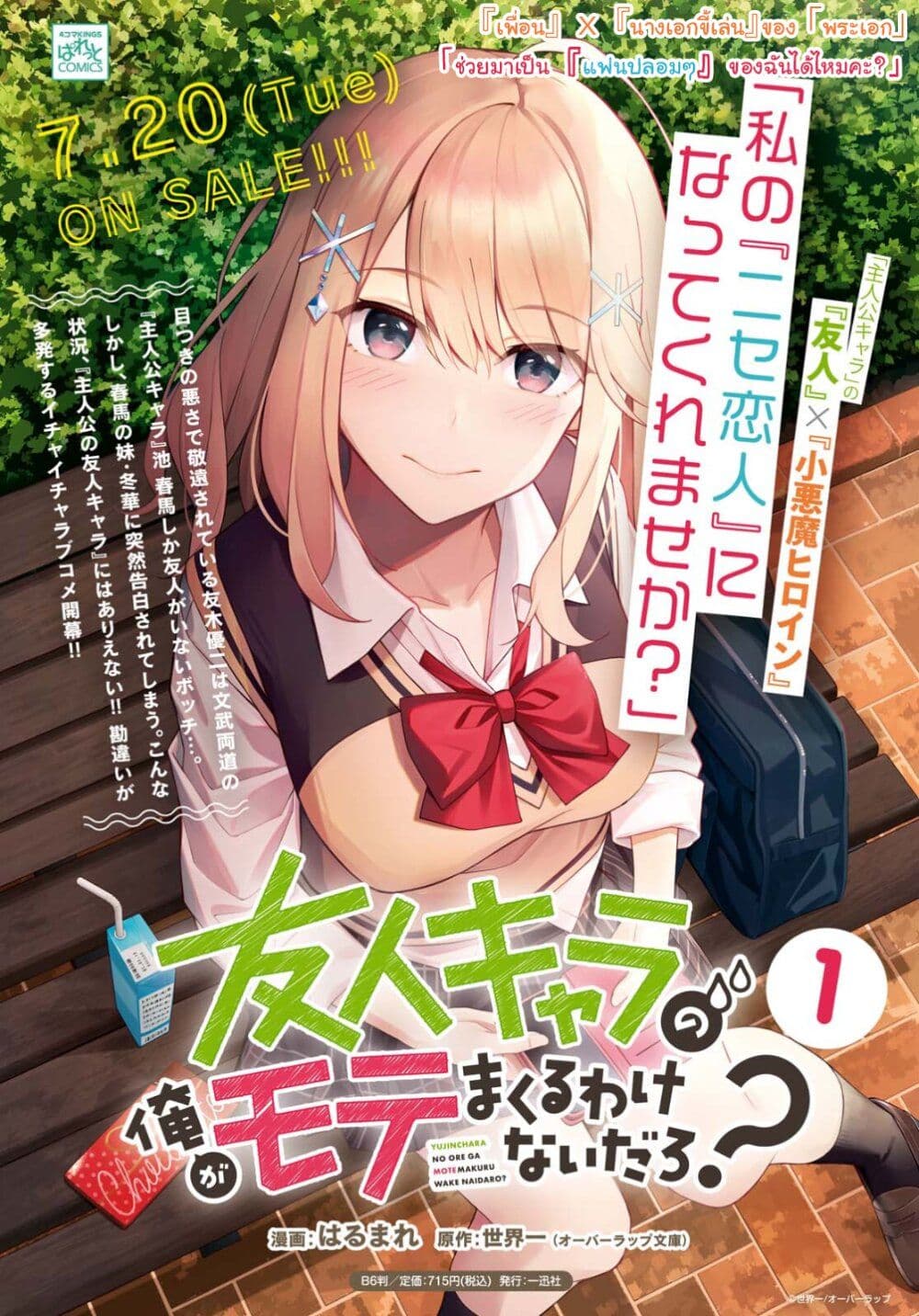 There's No Way a Side Character Like Me Could Be Popular, Right? เพื่อนพระเอกอย่างผมจะกลายเป็นหนุ่มสุดฮอตได้ยังไง? page 1