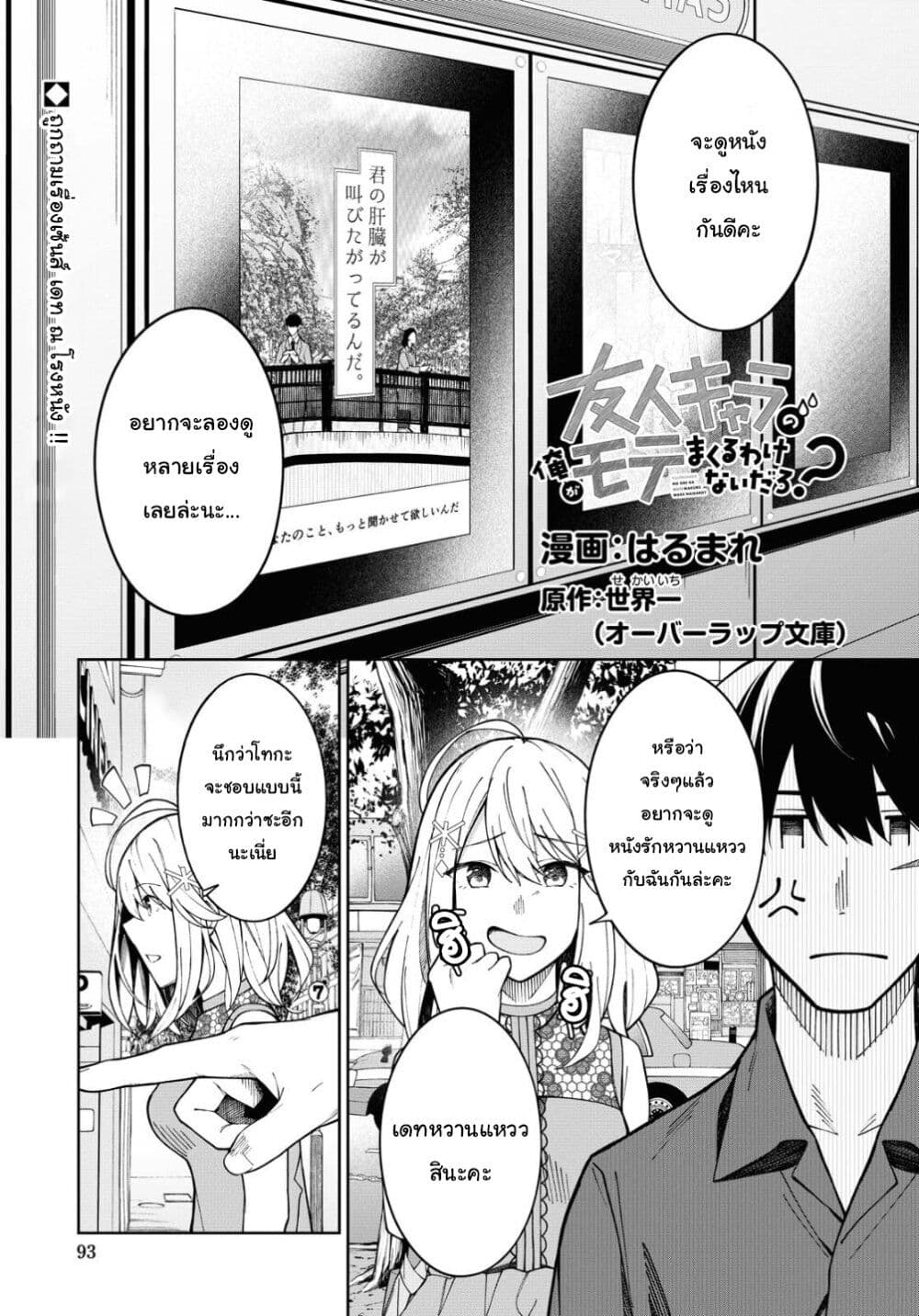 There's No Way a Side Character Like Me Could Be Popular, Right? เพื่อนพระเอกอย่างผมจะกลายเป็นหนุ่มสุดฮอตได้ยังไง? page 2