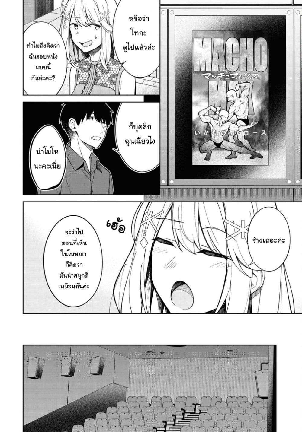 There's No Way a Side Character Like Me Could Be Popular, Right? เพื่อนพระเอกอย่างผมจะกลายเป็นหนุ่มสุดฮอตได้ยังไง? page 3