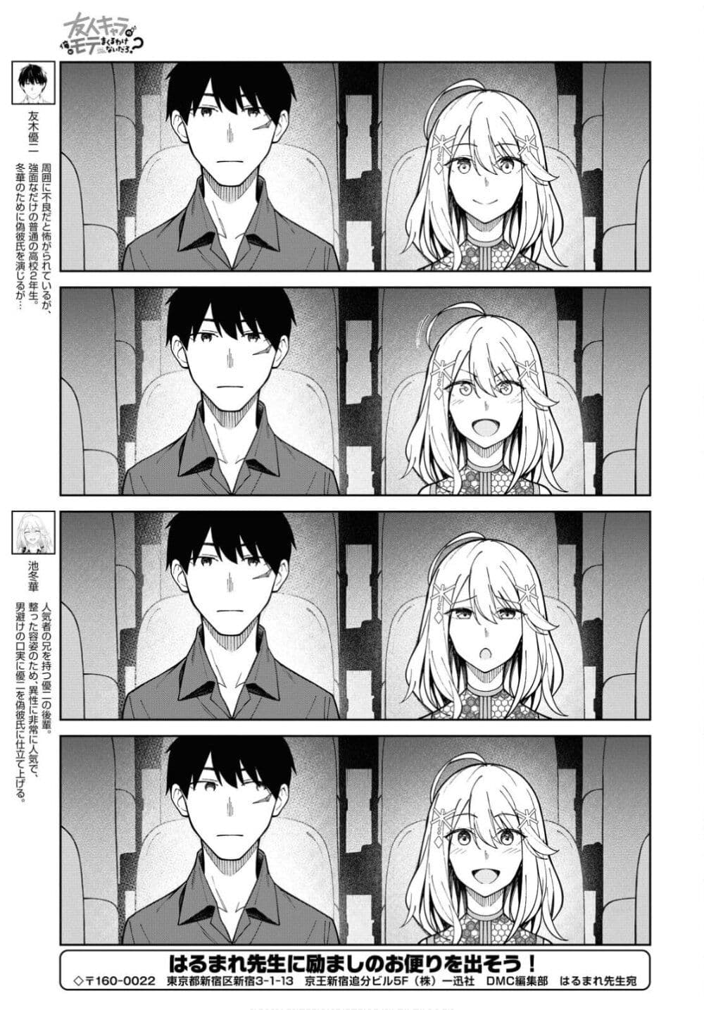 There's No Way a Side Character Like Me Could Be Popular, Right? เพื่อนพระเอกอย่างผมจะกลายเป็นหนุ่มสุดฮอตได้ยังไง? page 4