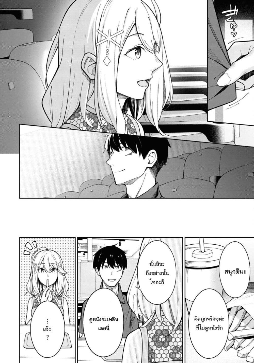 There's No Way a Side Character Like Me Could Be Popular, Right? เพื่อนพระเอกอย่างผมจะกลายเป็นหนุ่มสุดฮอตได้ยังไง? page 5