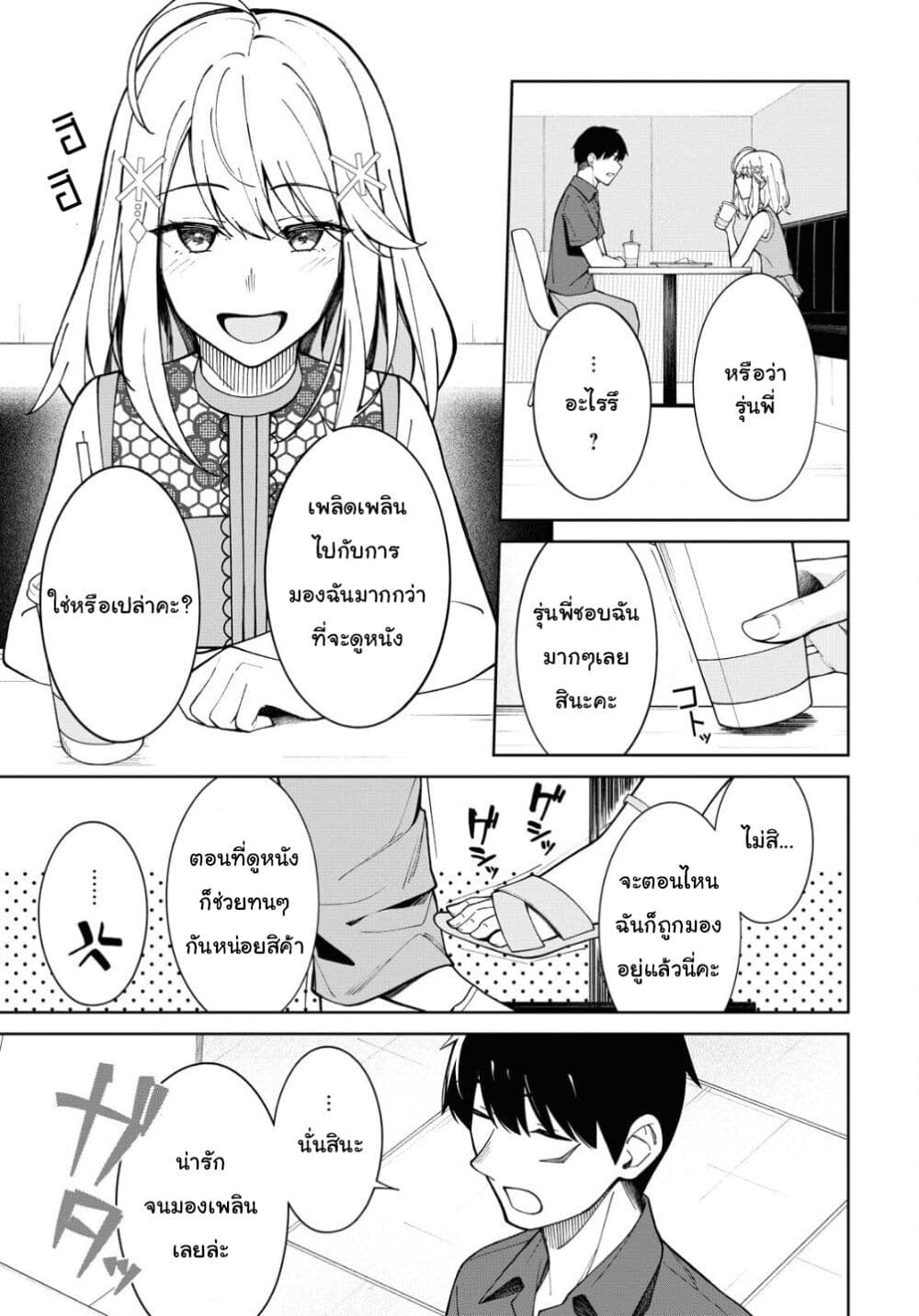 There's No Way a Side Character Like Me Could Be Popular, Right? เพื่อนพระเอกอย่างผมจะกลายเป็นหนุ่มสุดฮอตได้ยังไง? page 6