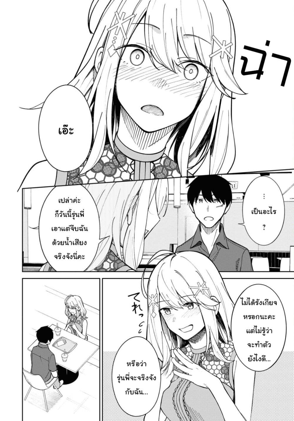 There's No Way a Side Character Like Me Could Be Popular, Right? เพื่อนพระเอกอย่างผมจะกลายเป็นหนุ่มสุดฮอตได้ยังไง? page 7