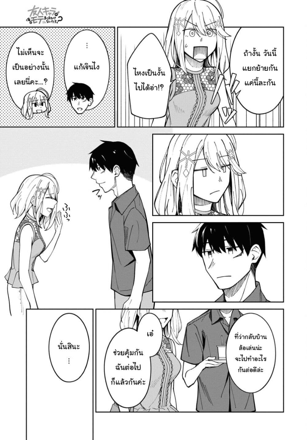 There's No Way a Side Character Like Me Could Be Popular, Right? เพื่อนพระเอกอย่างผมจะกลายเป็นหนุ่มสุดฮอตได้ยังไง? page 8