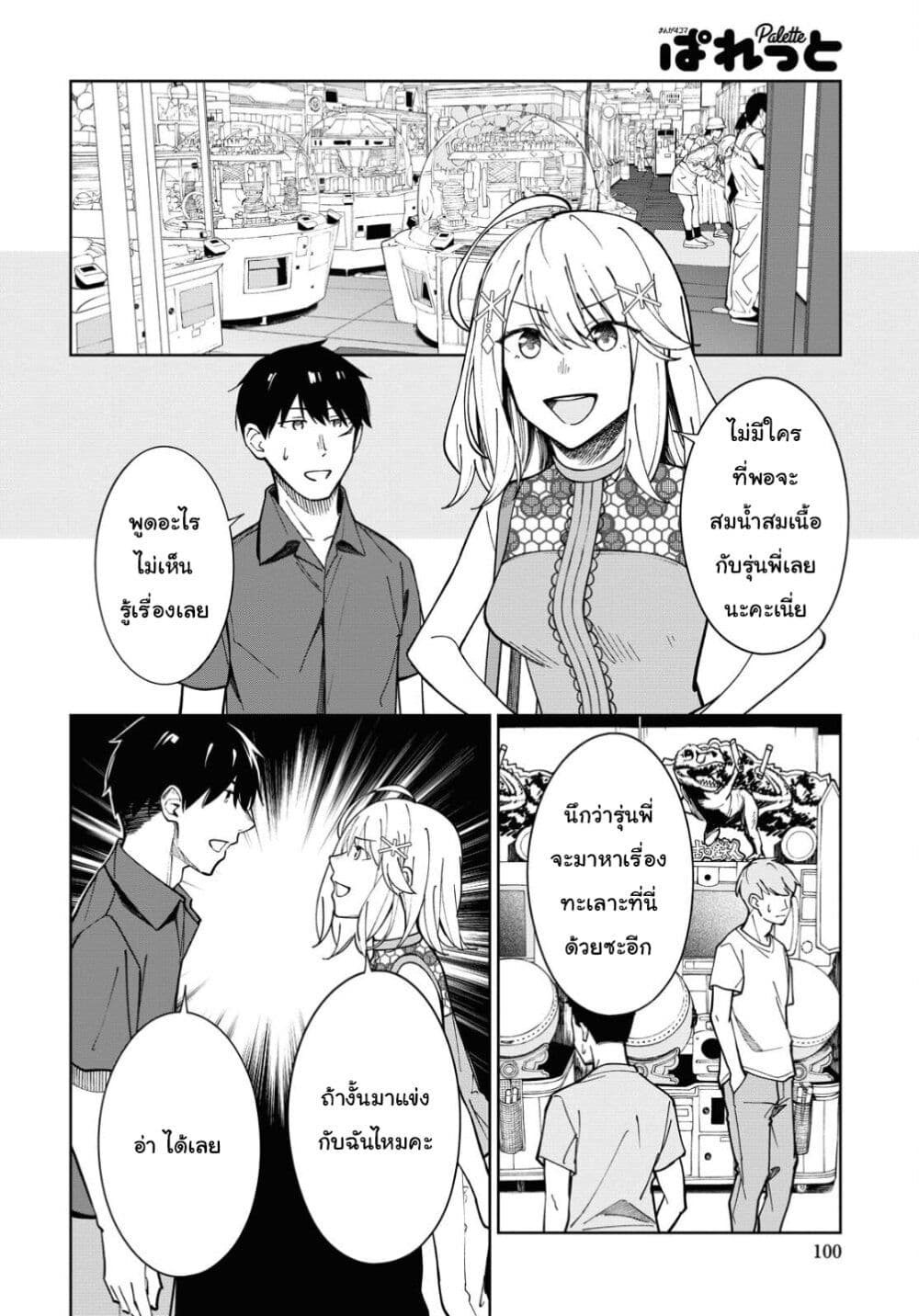 There's No Way a Side Character Like Me Could Be Popular, Right? เพื่อนพระเอกอย่างผมจะกลายเป็นหนุ่มสุดฮอตได้ยังไง? page 9