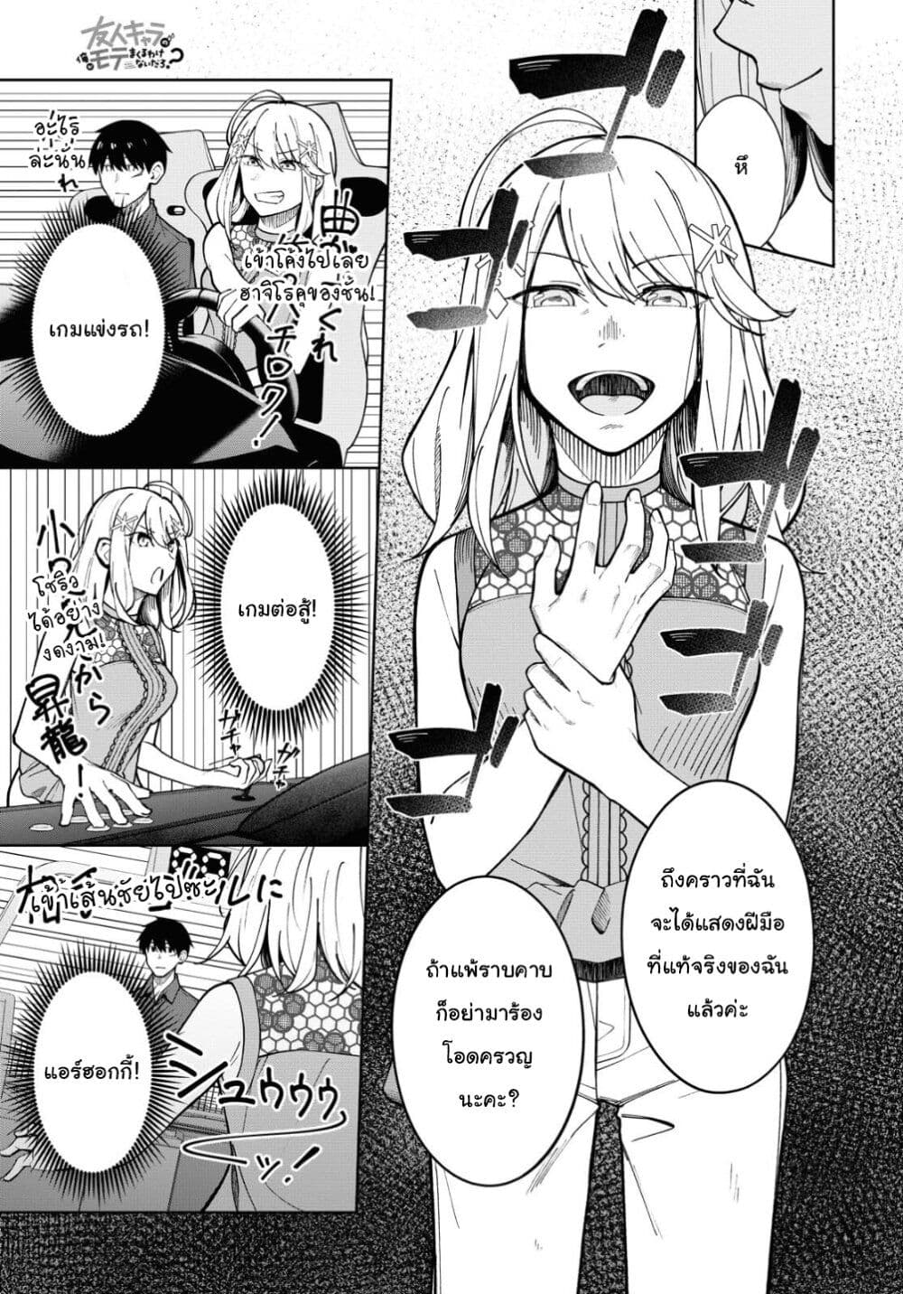 There's No Way a Side Character Like Me Could Be Popular, Right? เพื่อนพระเอกอย่างผมจะกลายเป็นหนุ่มสุดฮอตได้ยังไง? page 10