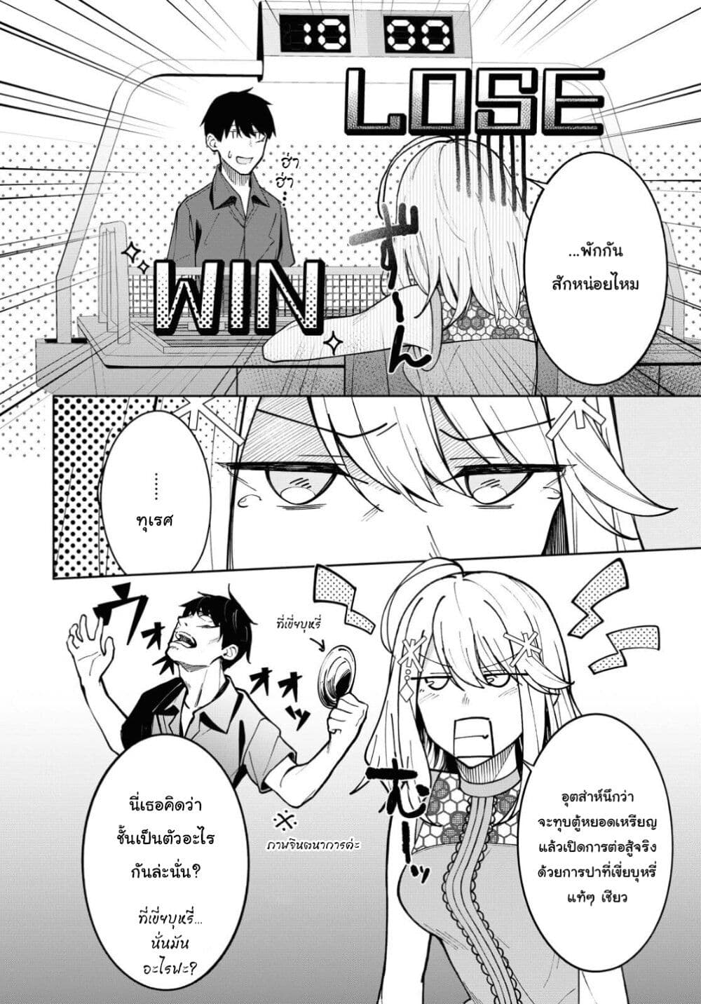 There's No Way a Side Character Like Me Could Be Popular, Right? เพื่อนพระเอกอย่างผมจะกลายเป็นหนุ่มสุดฮอตได้ยังไง? page 11