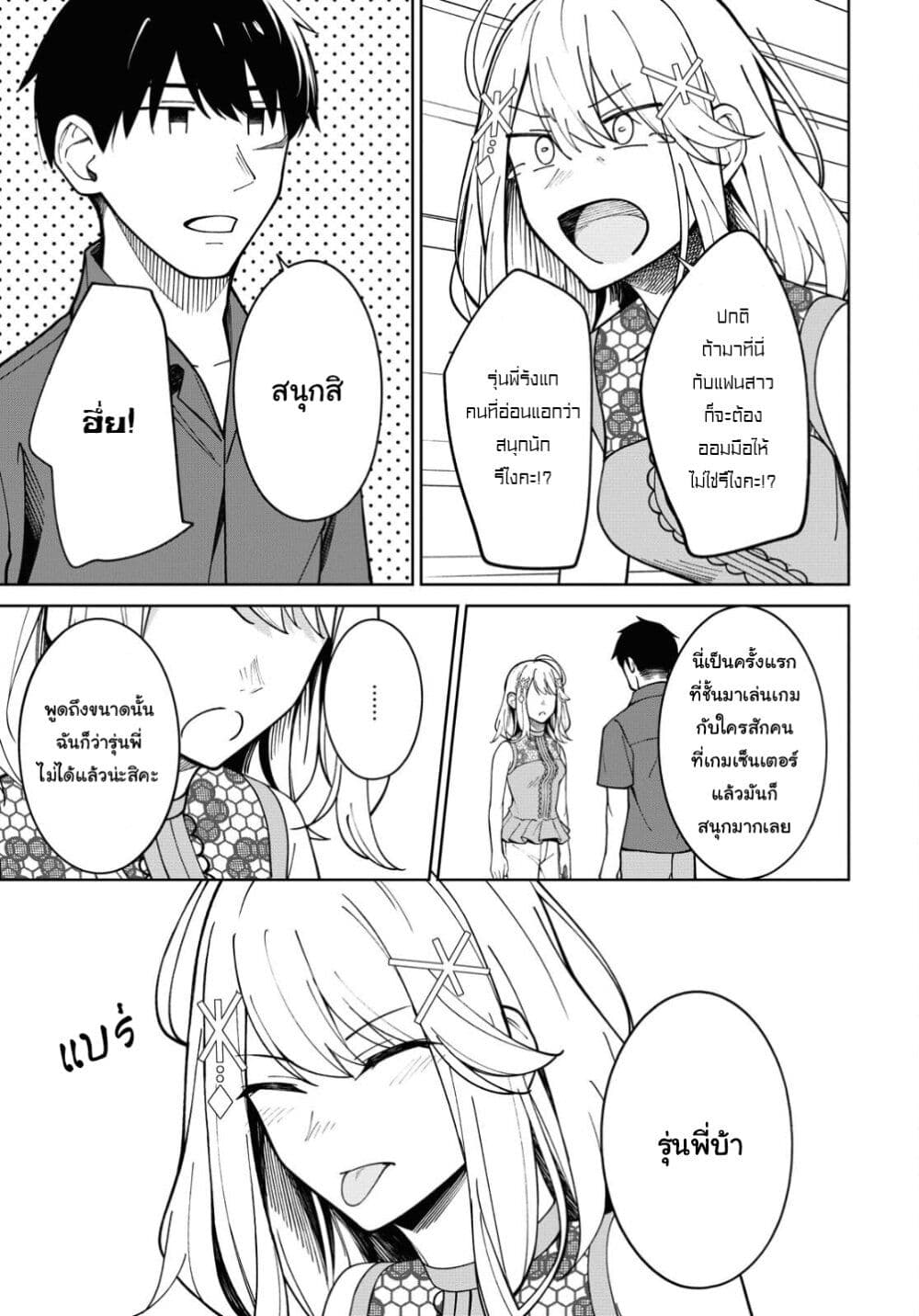 There's No Way a Side Character Like Me Could Be Popular, Right? เพื่อนพระเอกอย่างผมจะกลายเป็นหนุ่มสุดฮอตได้ยังไง? page 12