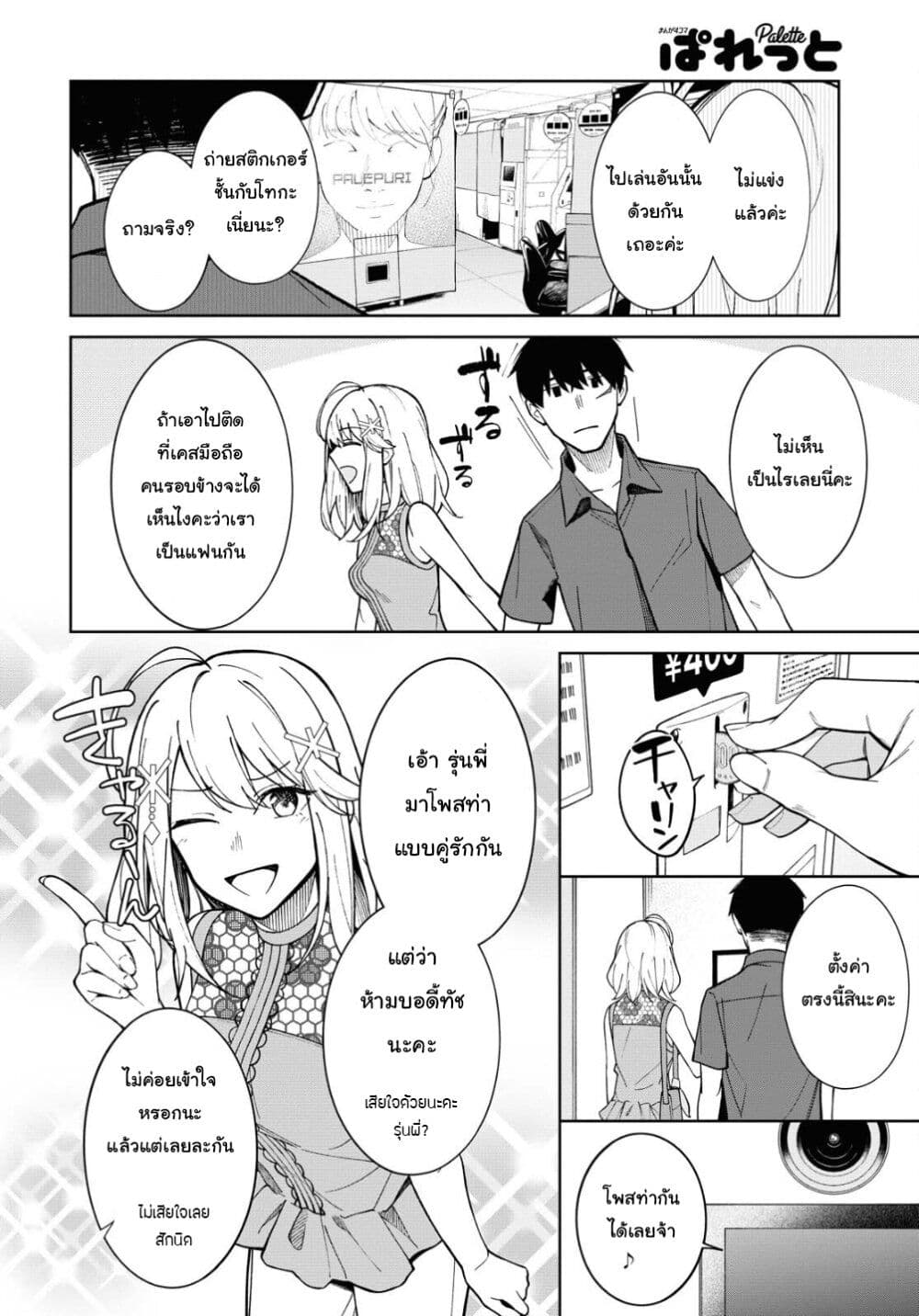 There's No Way a Side Character Like Me Could Be Popular, Right? เพื่อนพระเอกอย่างผมจะกลายเป็นหนุ่มสุดฮอตได้ยังไง? page 13