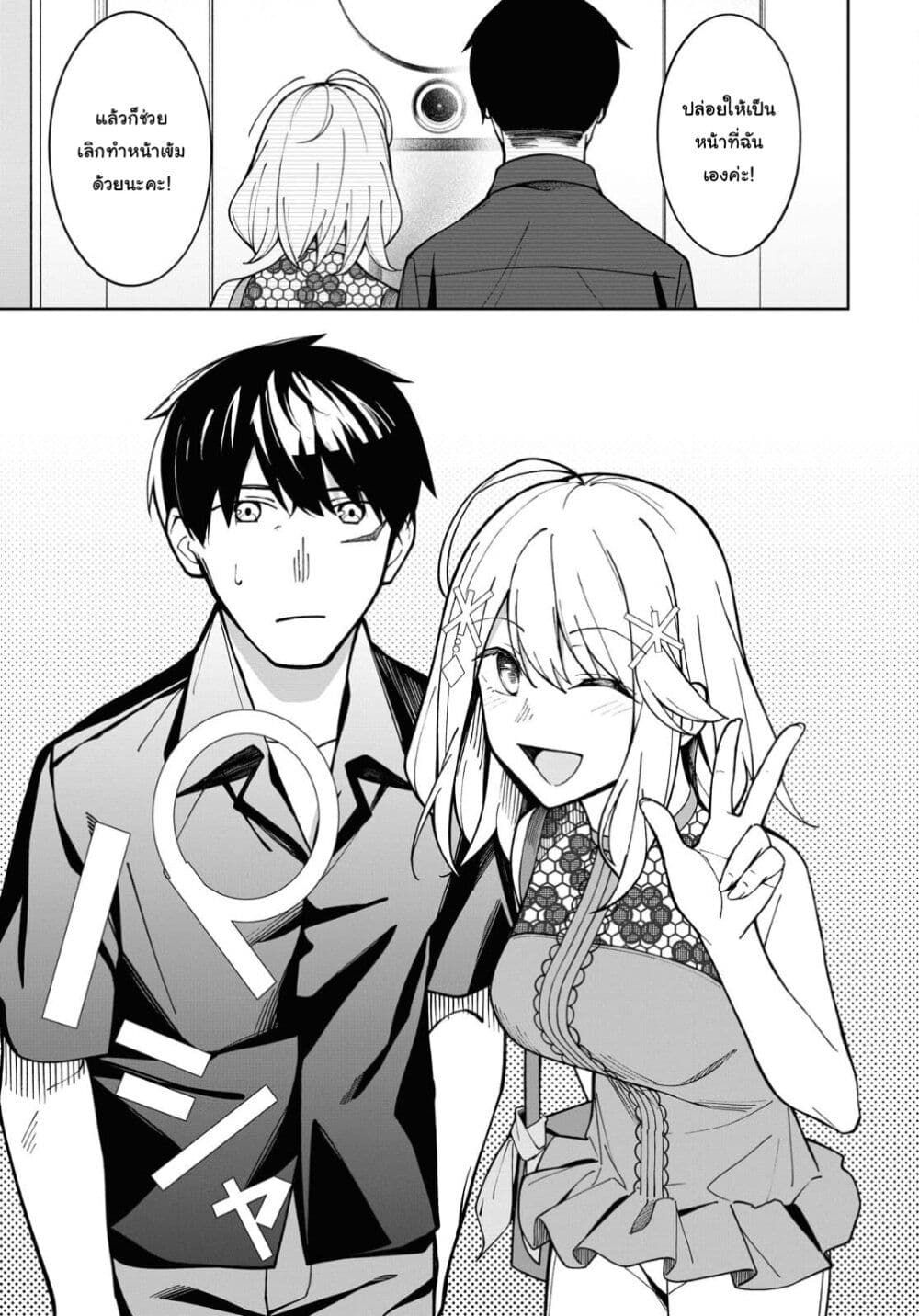 There's No Way a Side Character Like Me Could Be Popular, Right? เพื่อนพระเอกอย่างผมจะกลายเป็นหนุ่มสุดฮอตได้ยังไง? page 14