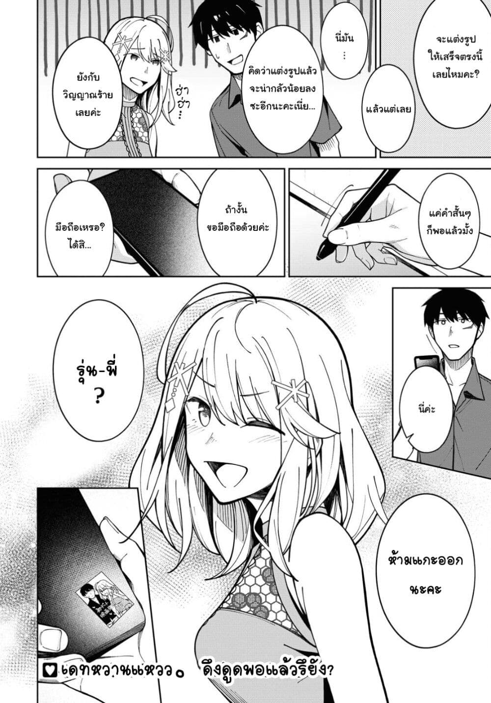 There's No Way a Side Character Like Me Could Be Popular, Right? เพื่อนพระเอกอย่างผมจะกลายเป็นหนุ่มสุดฮอตได้ยังไง? page 15