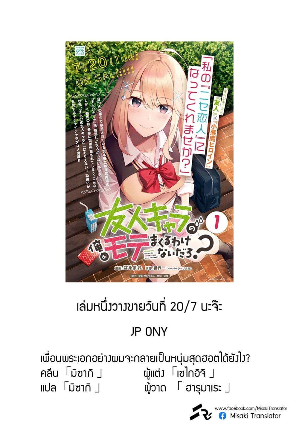 There's No Way a Side Character Like Me Could Be Popular, Right? เพื่อนพระเอกอย่างผมจะกลายเป็นหนุ่มสุดฮอตได้ยังไง? page 16